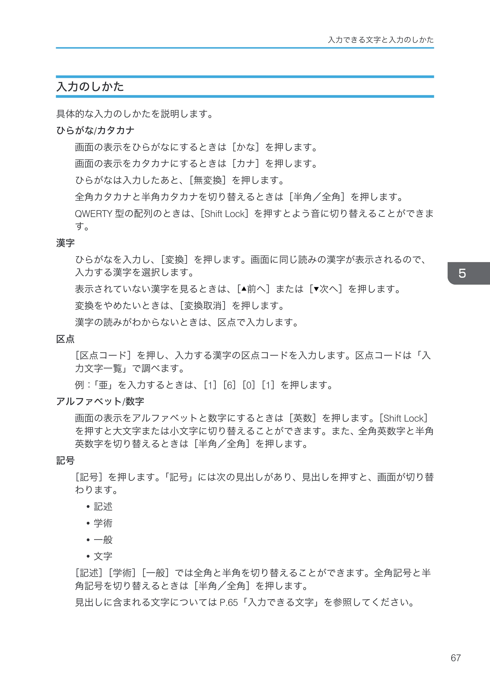 京セラ TASKalfa 4000w / TASKalfa 4001w TASKalfa 4000w/4001w 使用説明書 (本機のご利用にあたって) — 入力のしかた — 原本ページ — 69ページ