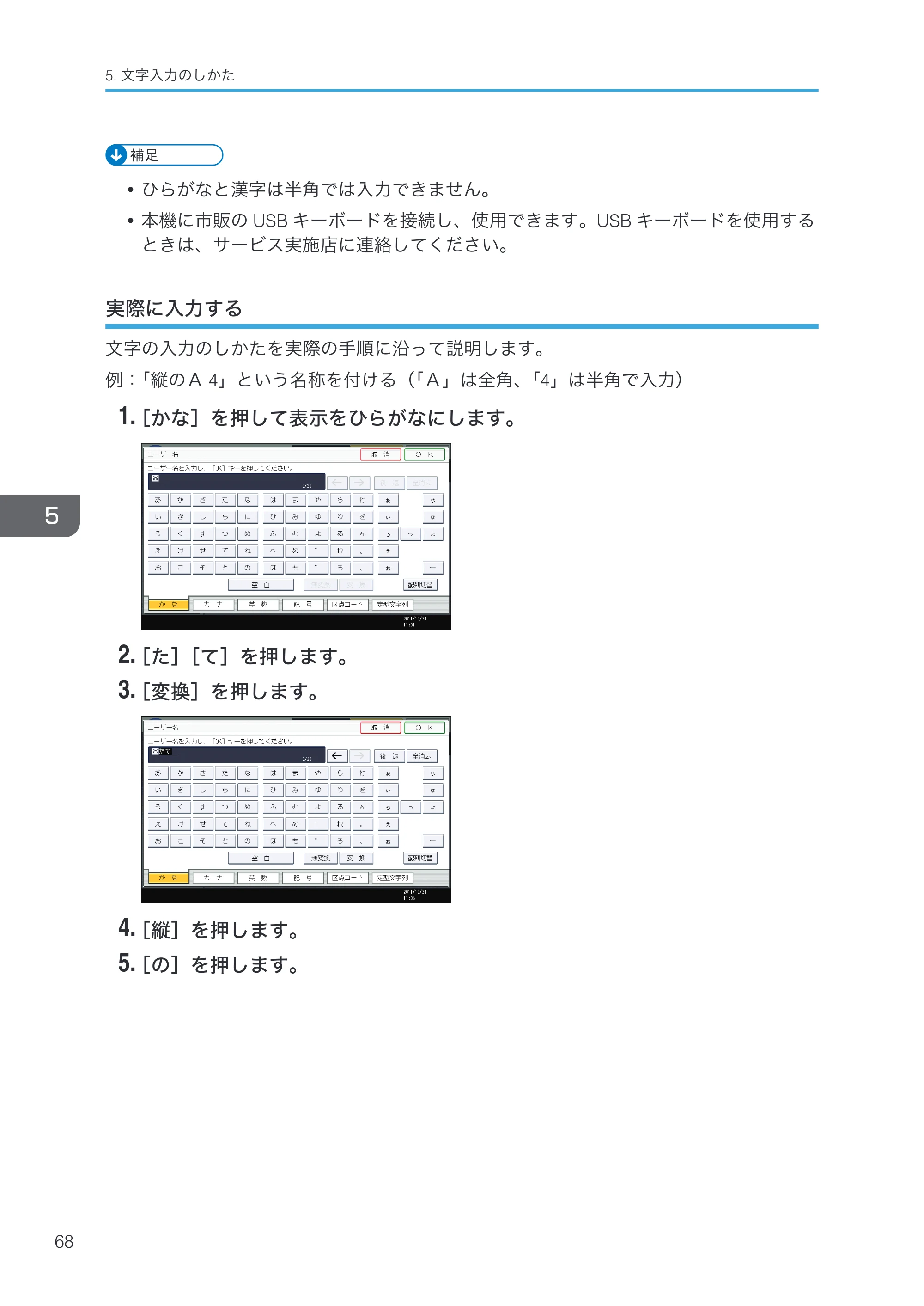 京セラ TASKalfa 4000w / TASKalfa 4001w TASKalfa 4000w/4001w 使用説明書 (本機のご利用にあたって) — 実際に入力する — 原本ページ — 70ページ