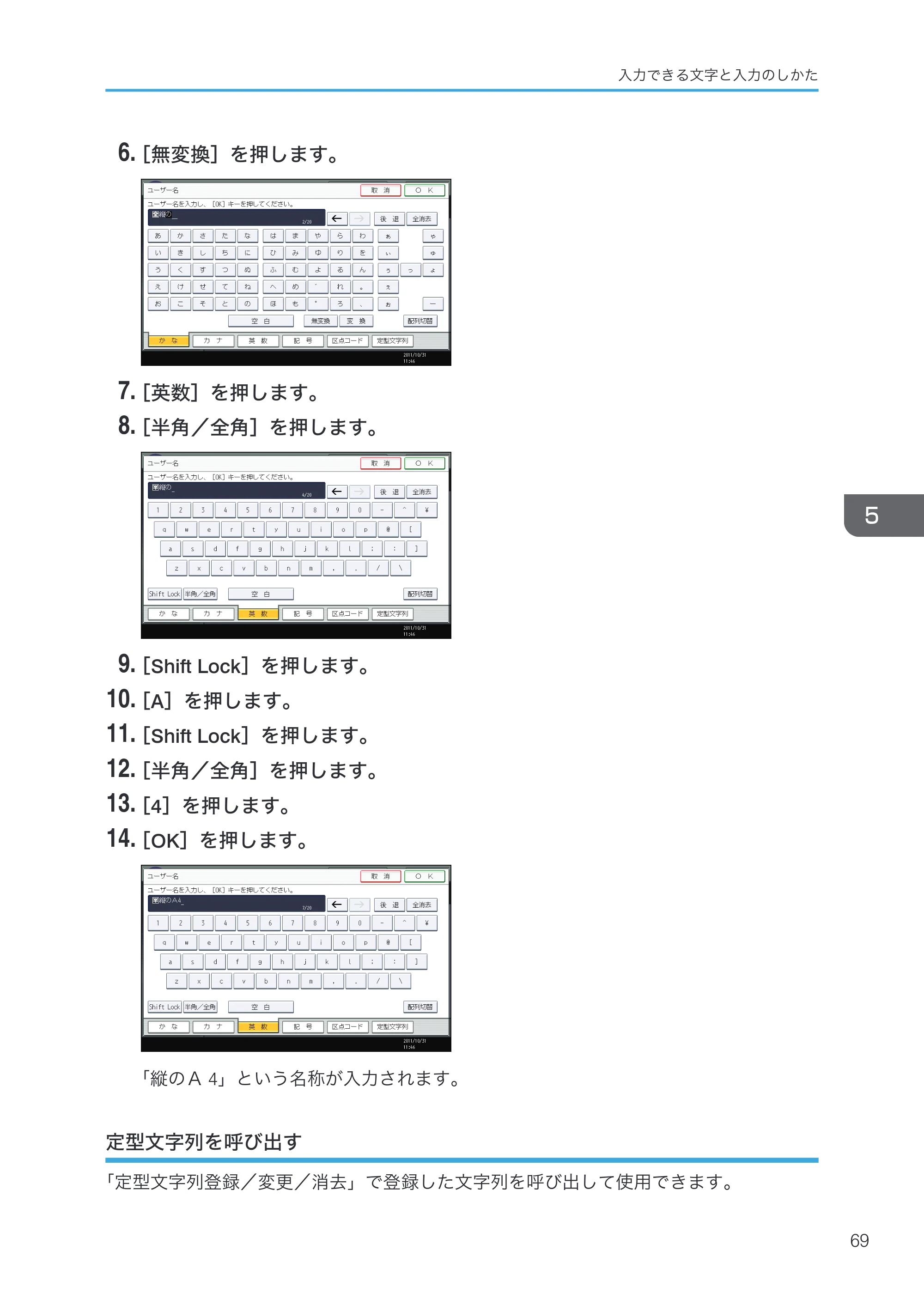 京セラ TASKalfa 4000w / TASKalfa 4001w TASKalfa 4000w/4001w 使用説明書 (本機のご利用にあたって) — 定型文字列を呼び出す — 原本ページ — 71ページ