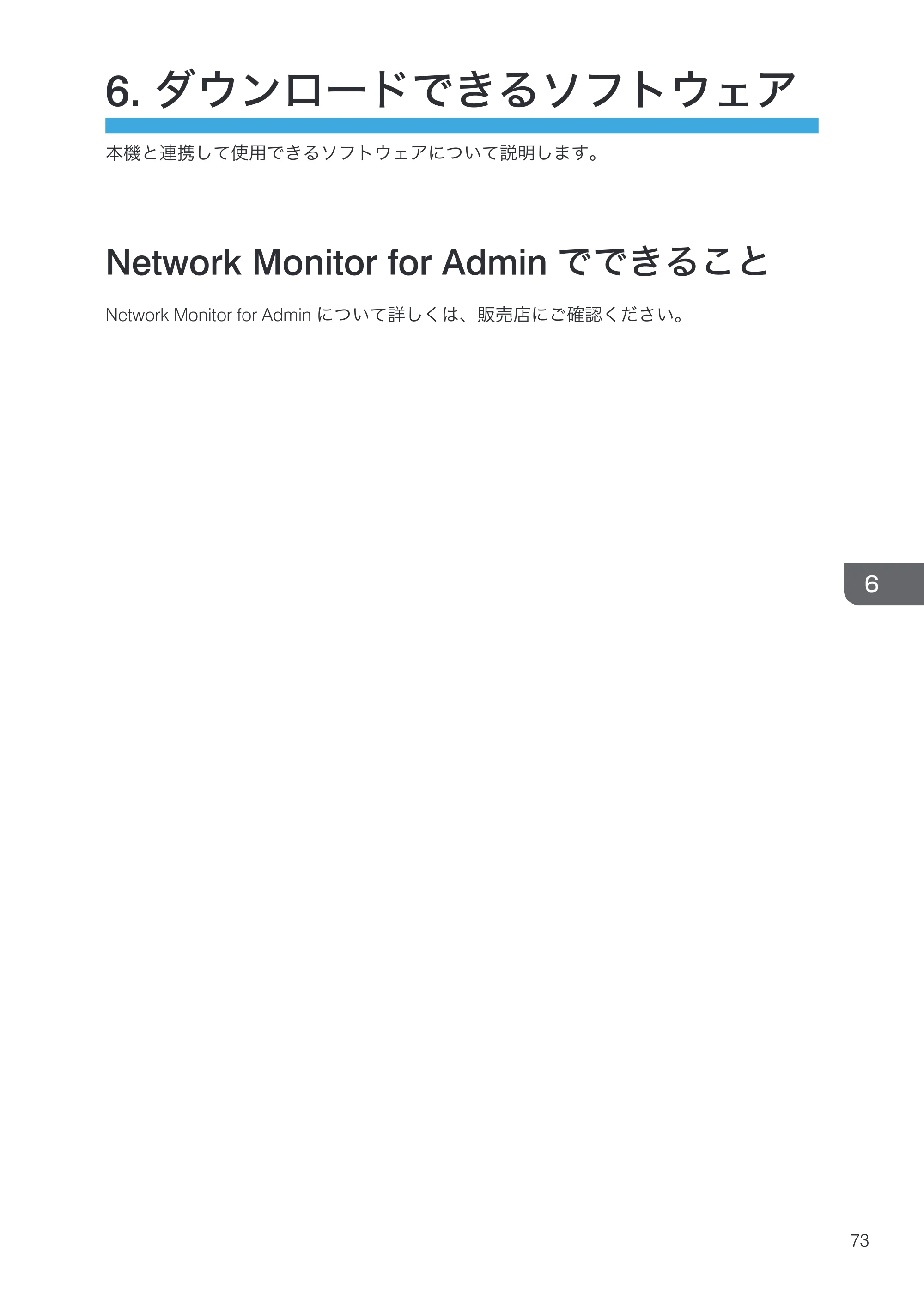 京セラ TASKalfa 4000w / TASKalfa 4001w TASKalfa 4000w/4001w 使用説明書 (本機のご利用にあたって) — 6. ダウンロードできるソフトウェア — 原本ページ — 75ページ