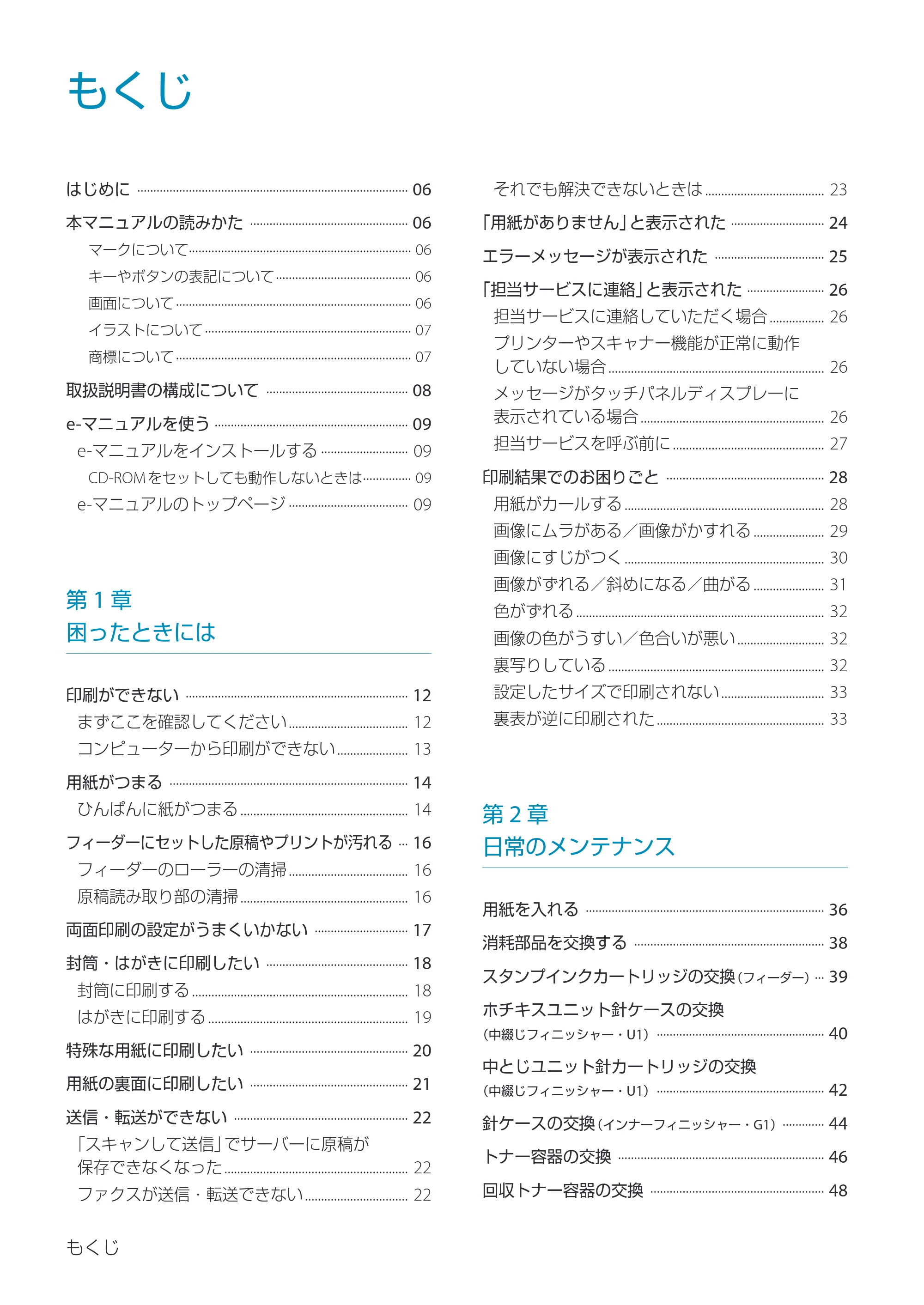 キヤノン imageRUNNER ADVANCE C3330F/C3330/C3320F/C3330F-RG サポートガイド 2015年5月19日更新（PDF：18.4MB） — 原本ページ — 4ページ