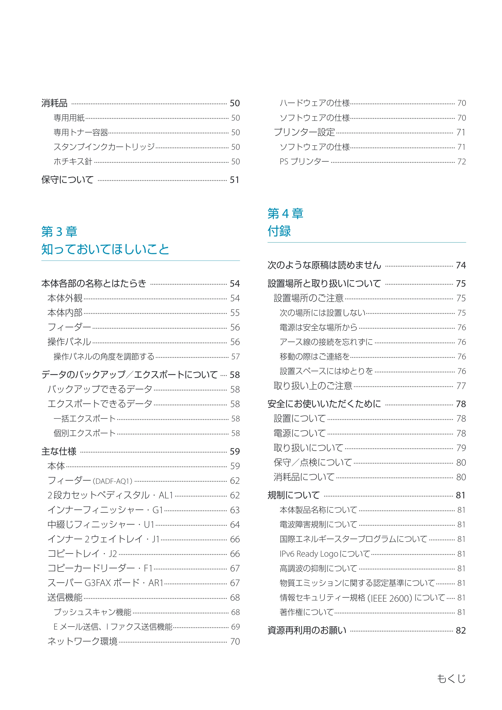 キヤノン imageRUNNER ADVANCE C3330F/C3330/C3320F/C3330F-RG サポートガイド 2015年5月19日更新（PDF：18.4MB） — 原本ページ — 5ページ
