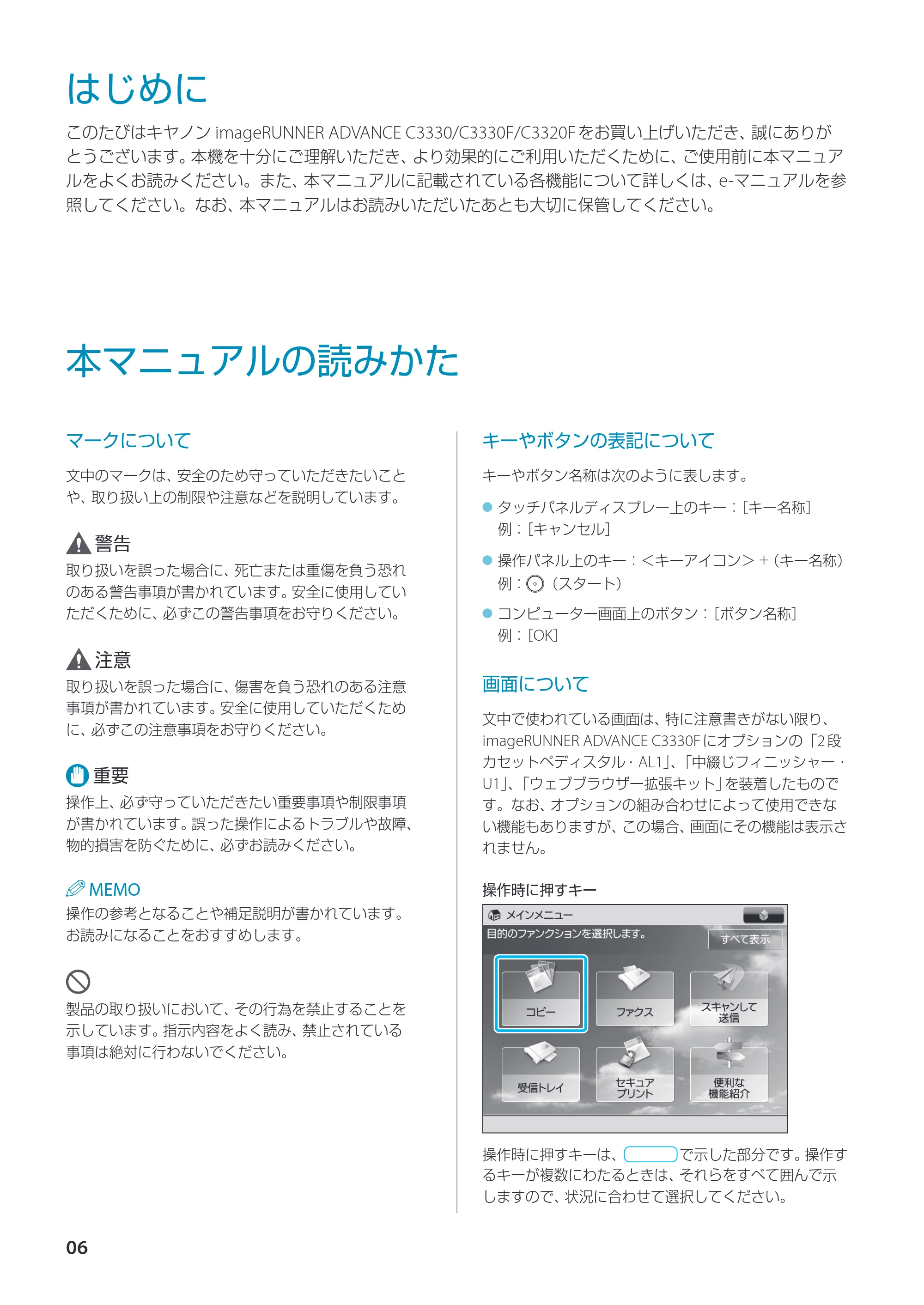 キヤノン imageRUNNER ADVANCE C3330F/C3330/C3320F/C3330F-RG サポートガイド 2015年5月19日更新（PDF：18.4MB） — はじめに — 原本ページ — 6ページ