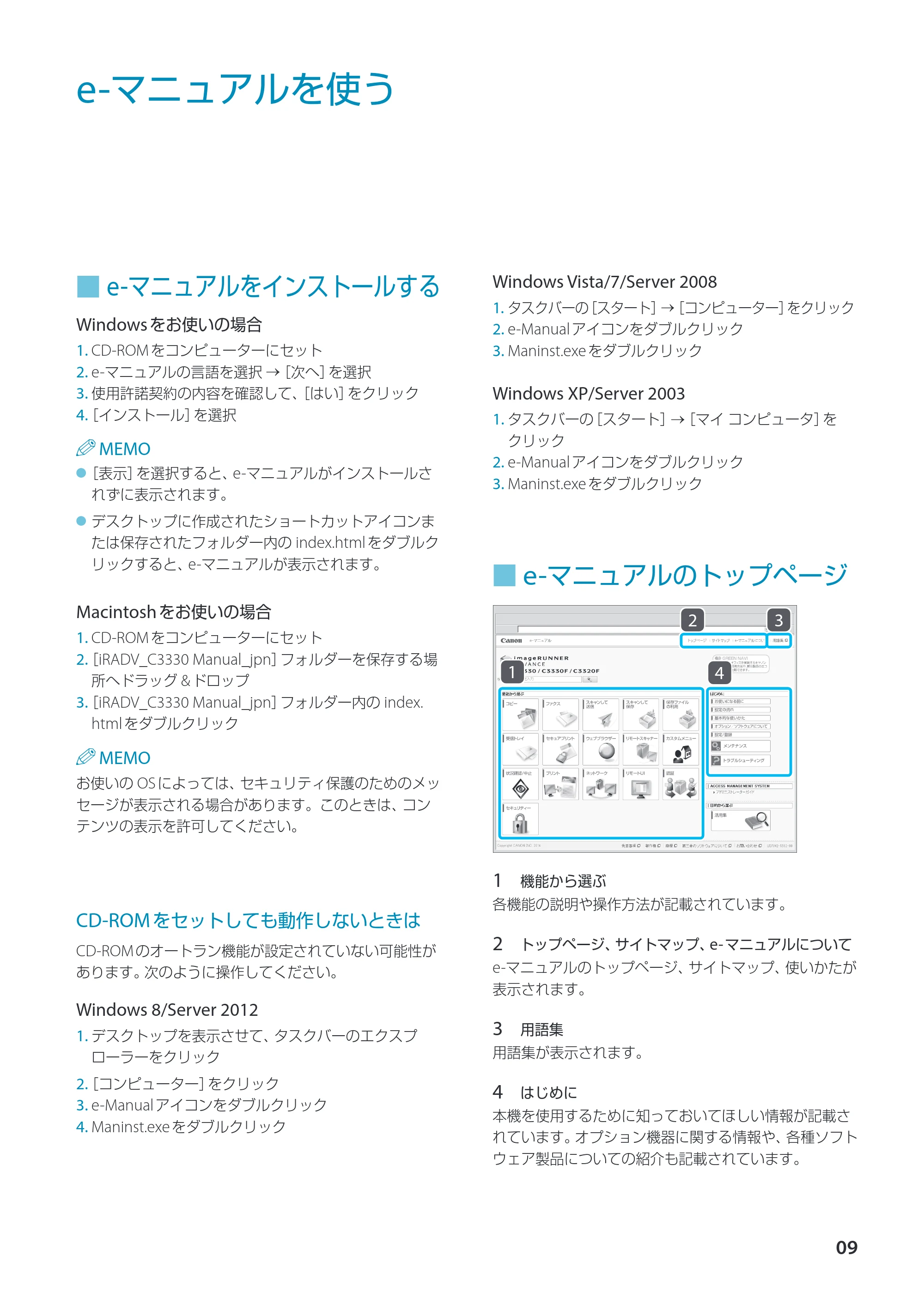 キヤノン imageRUNNER ADVANCE C3330F/C3330/C3320F/C3330F-RG サポートガイド 2015年5月19日更新（PDF：18.4MB） — e‑マニュアルを使う — 原本ページ — 9ページ