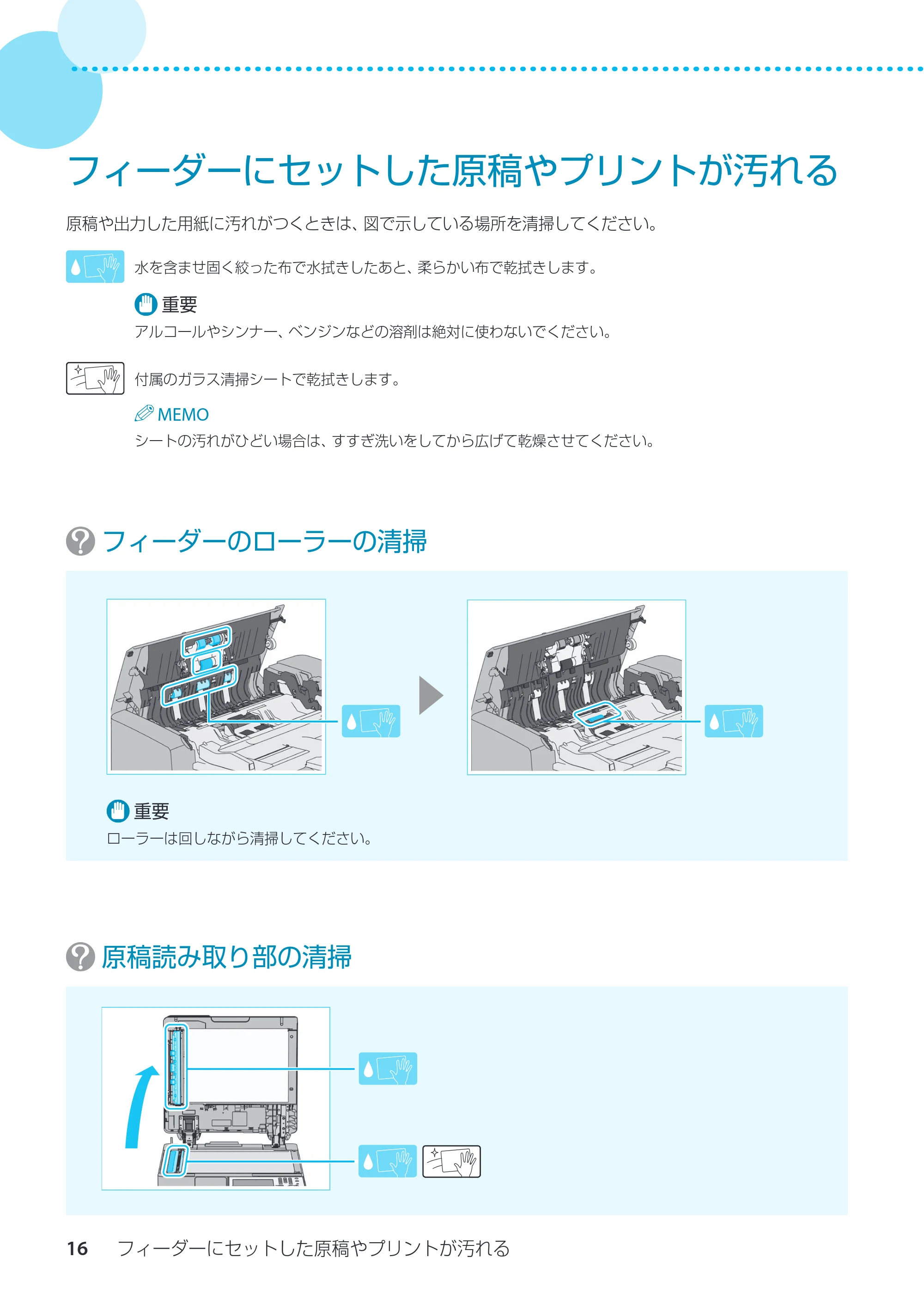 キヤノン imageRUNNER ADVANCE C3330F/C3330/C3320F/C3330F-RG サポートガイド 2015年5月19日更新（PDF：18.4MB） — フィーダーにセットした原稿やプリントが汚れる — 原本ページ — 16ページ
