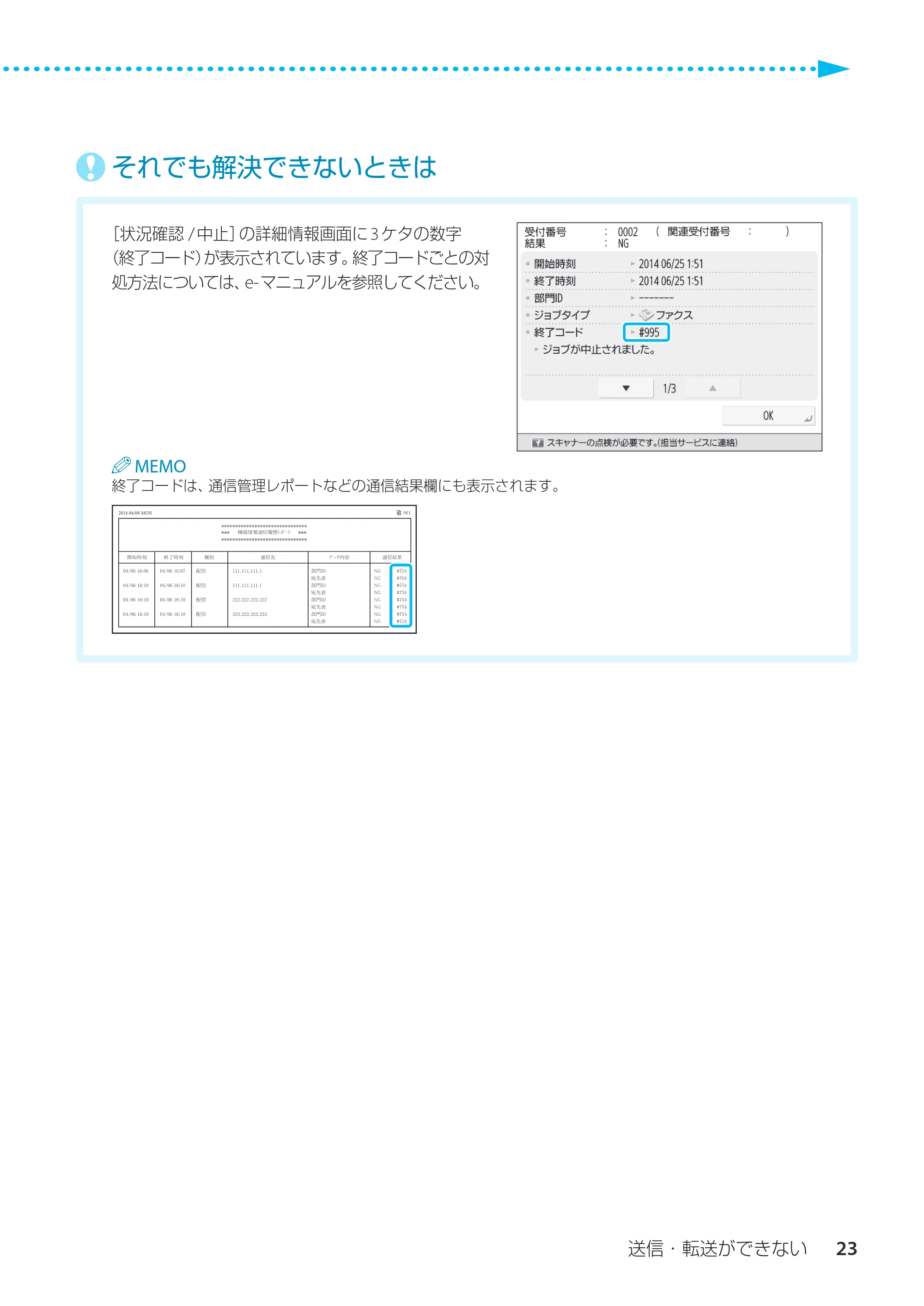 キヤノン imageRUNNER ADVANCE C3330F/C3330/C3320F/C3330F-RG サポートガイド 2015年5月19日更新（PDF：18.4MB） — ￼ それでも解決できないときは — 原本ページ — 23ページ