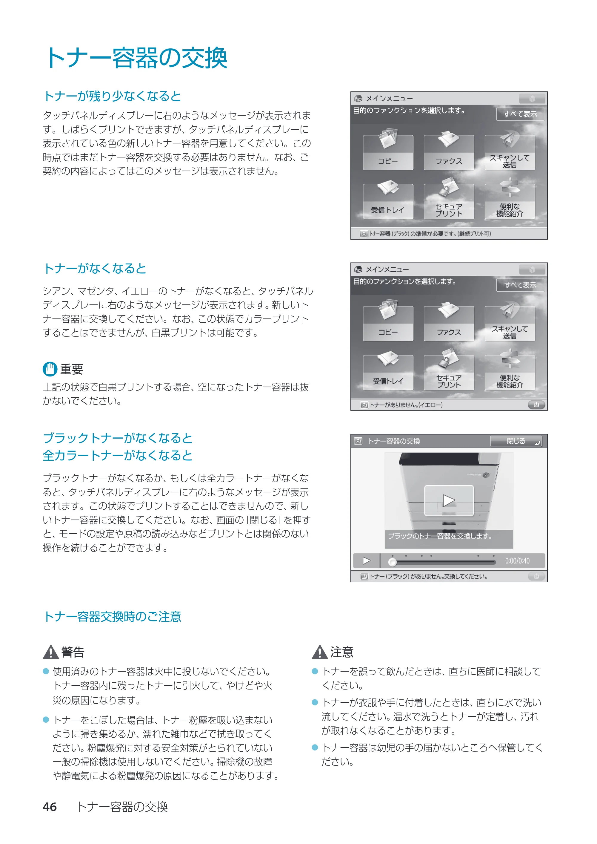 キヤノン imageRUNNER ADVANCE C3330F/C3330/C3320F/C3330F-RG サポートガイド 2015年5月19日更新（PDF：18.4MB） — トナー容器の交換 — 原本ページ — 46ページ