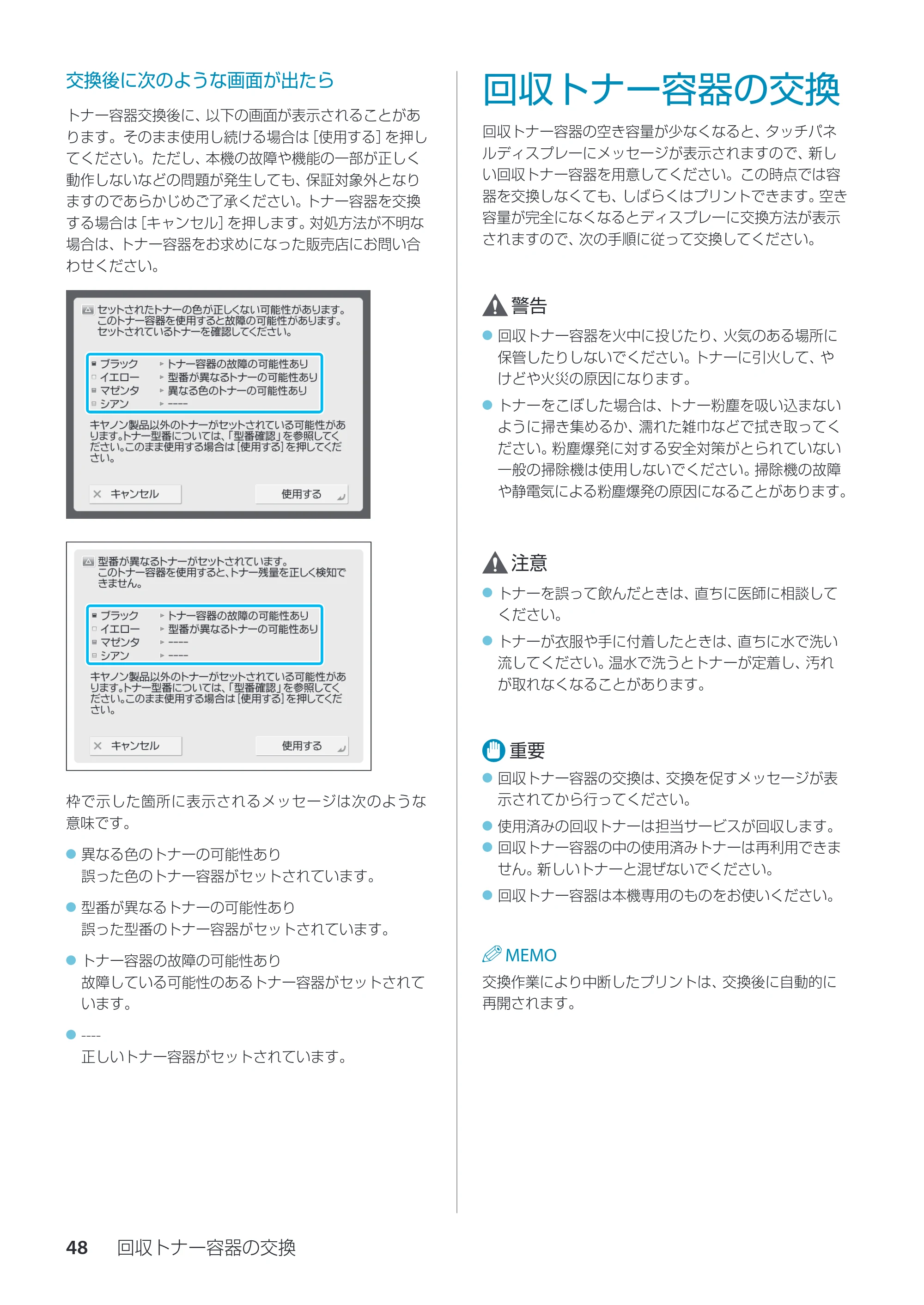 キヤノン imageRUNNER ADVANCE C3330F/C3330/C3320F/C3330F-RG サポートガイド 2015年5月19日更新（PDF：18.4MB） — 回収トナー容器の交換 — 原本ページ — 48ページ