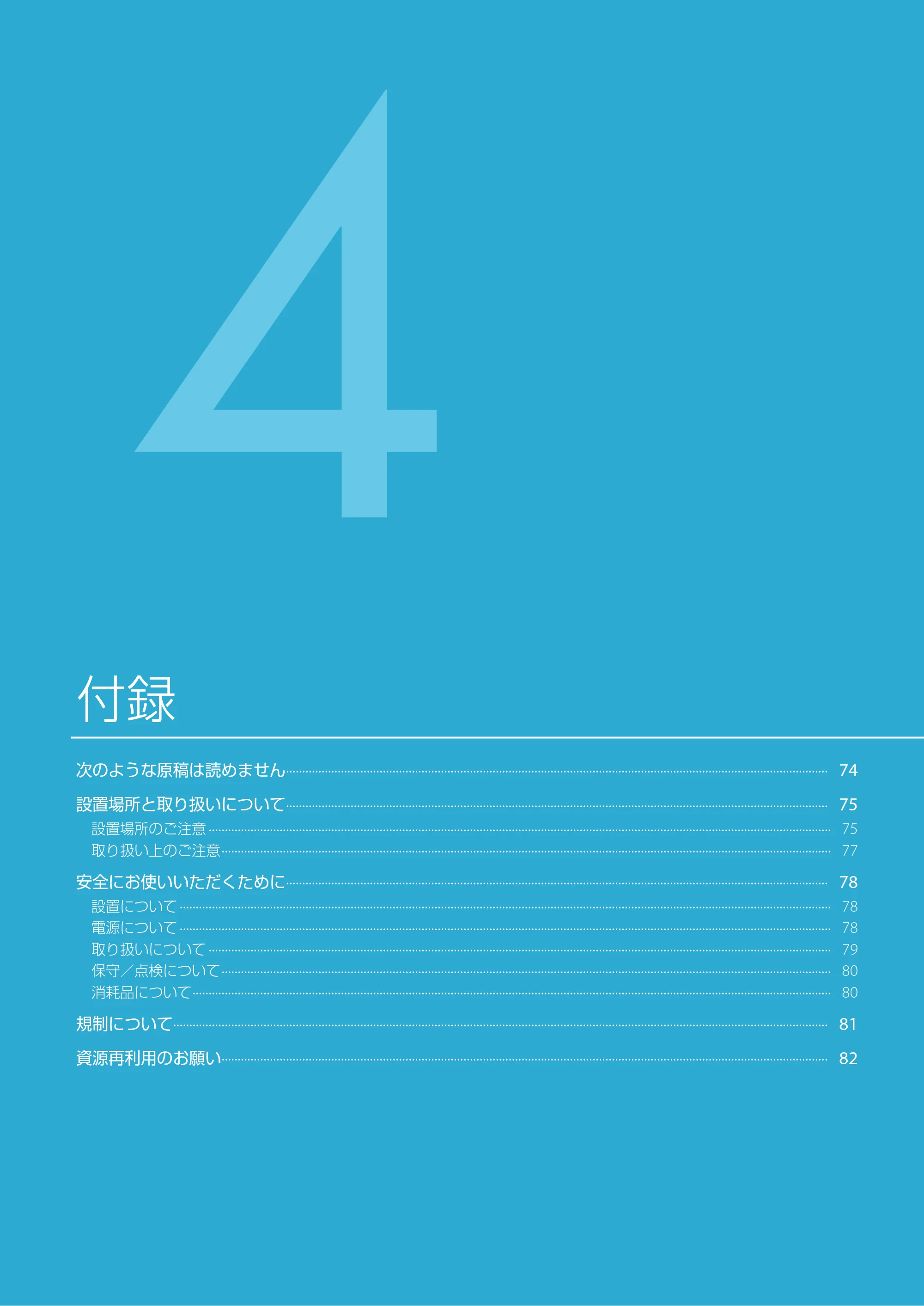キヤノン imageRUNNER ADVANCE C3330F/C3330/C3320F/C3330F-RG サポートガイド 2015年5月19日更新（PDF：18.4MB） — 付録 — 原本ページ — 73ページ