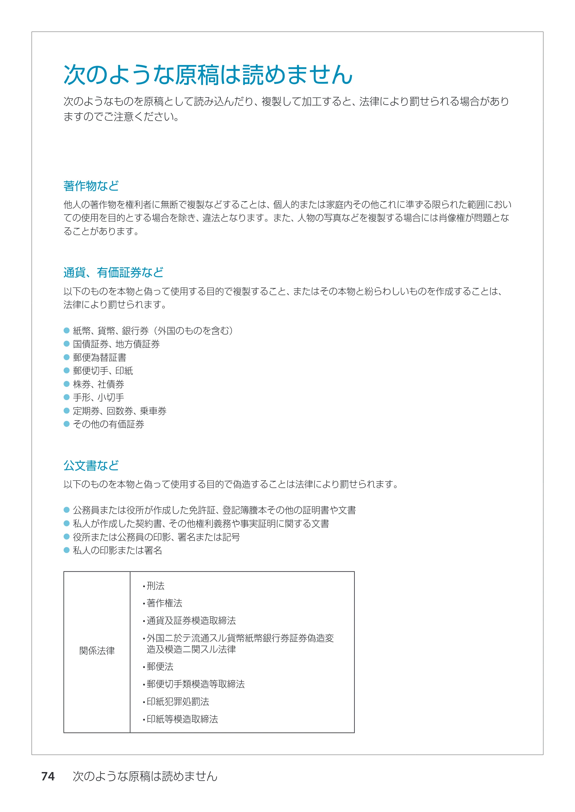 キヤノン imageRUNNER ADVANCE C3330F/C3330/C3320F/C3330F-RG サポートガイド 2015年5月19日更新（PDF：18.4MB） — 次のような原稿は読めません — 原本ページ — 74ページ