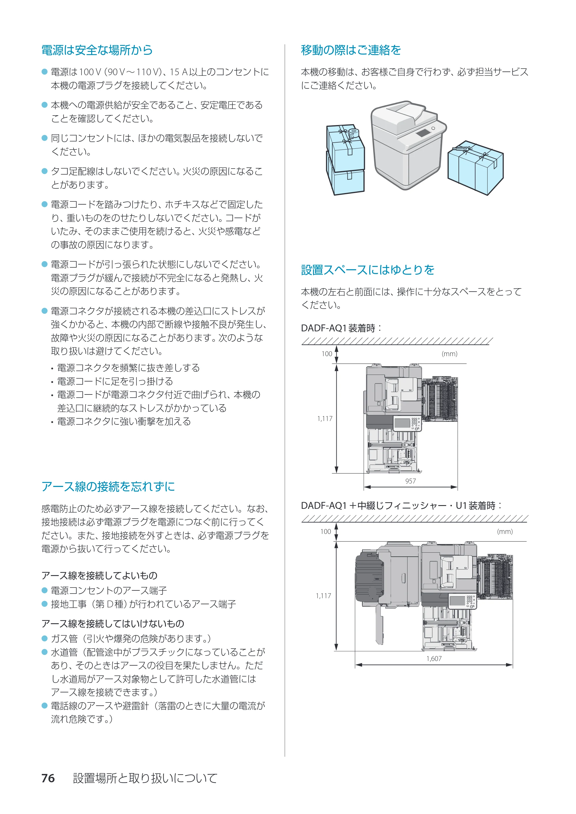 キヤノン imageRUNNER ADVANCE C3330F/C3330/C3320F/C3330F-RG サポートガイド 2015年5月19日更新（PDF：18.4MB） — 電源は安全な場所から — 原本ページ — 76ページ