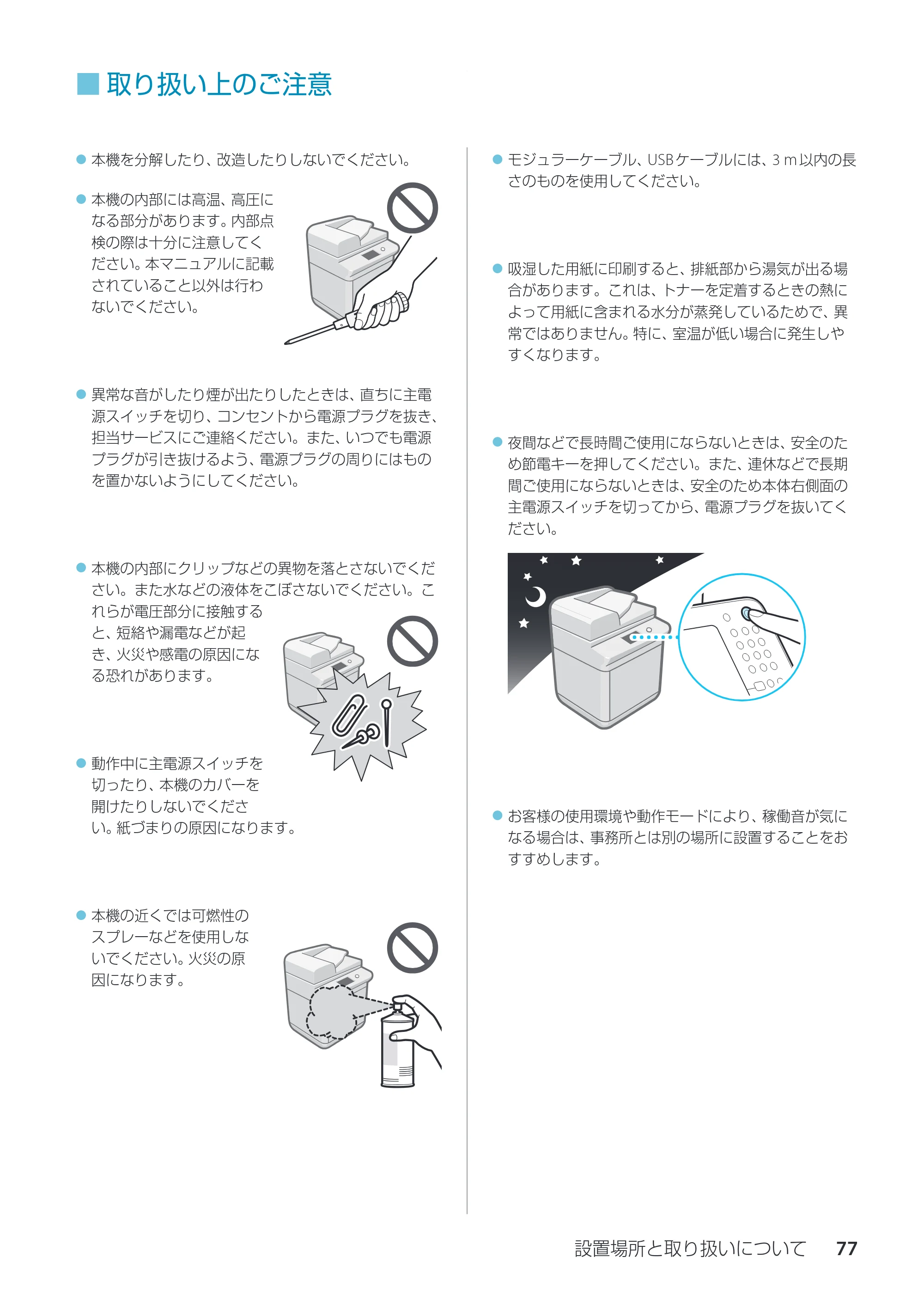 キヤノン imageRUNNER ADVANCE C3330F/C3330/C3320F/C3330F-RG サポートガイド 2015年5月19日更新（PDF：18.4MB） — 取り扱い上のご注意 — 原本ページ — 77ページ