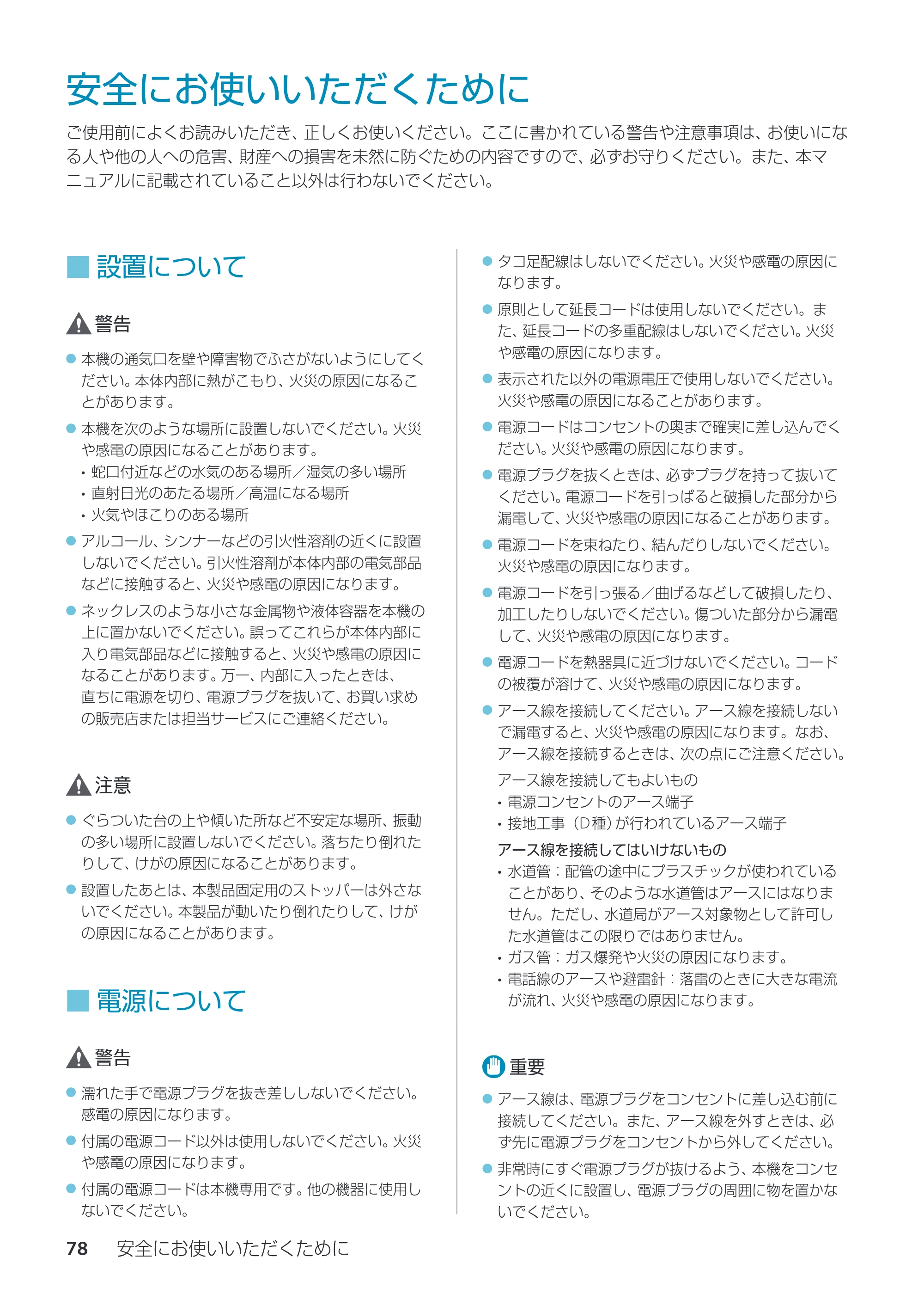 キヤノン imageRUNNER ADVANCE C3330F/C3330/C3320F/C3330F-RG サポートガイド 2015年5月19日更新（PDF：18.4MB） — 安全にお使いいただくために — 原本ページ — 78ページ