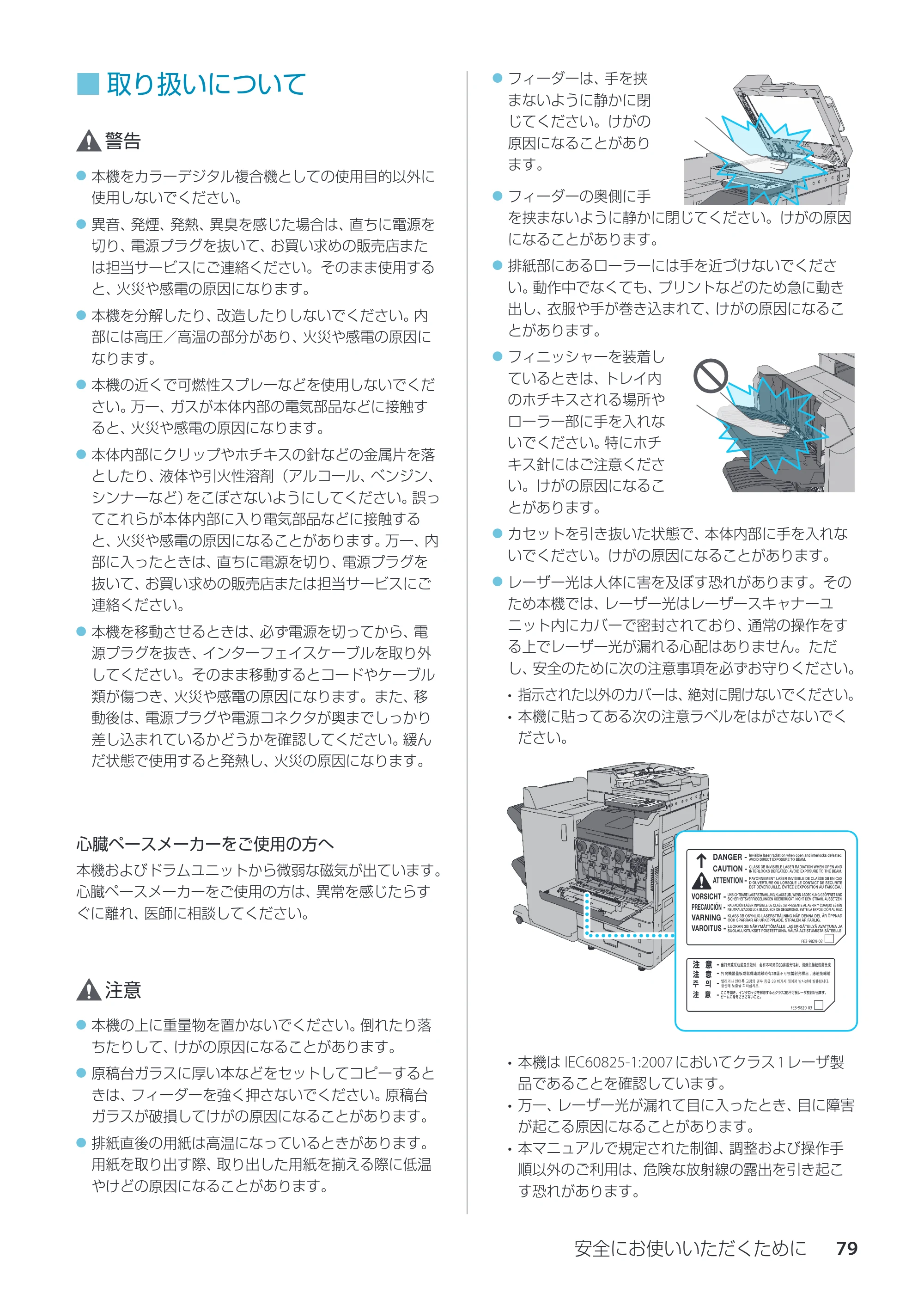 キヤノン imageRUNNER ADVANCE C3330F/C3330/C3320F/C3330F-RG サポートガイド 2015年5月19日更新（PDF：18.4MB） — 取り扱いについて — 原本ページ — 79ページ