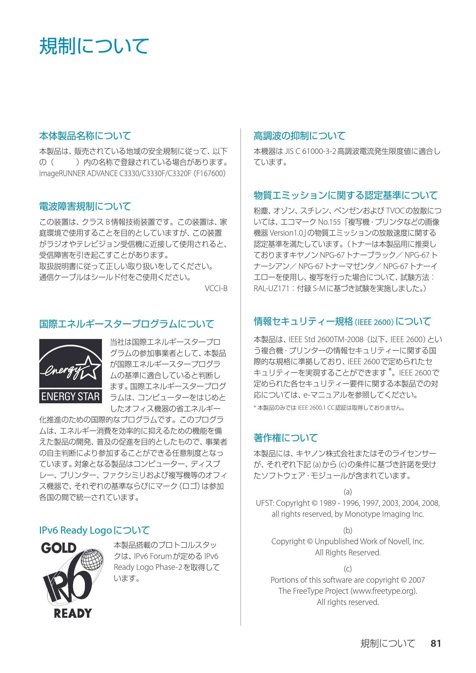 キヤノン imageRUNNER ADVANCE C3330F/C3330/C3320F/C3330F-RG サポートガイド 2015年5月19日更新（PDF：18.4MB） — 規制について — 原本ページ — 81ページ
