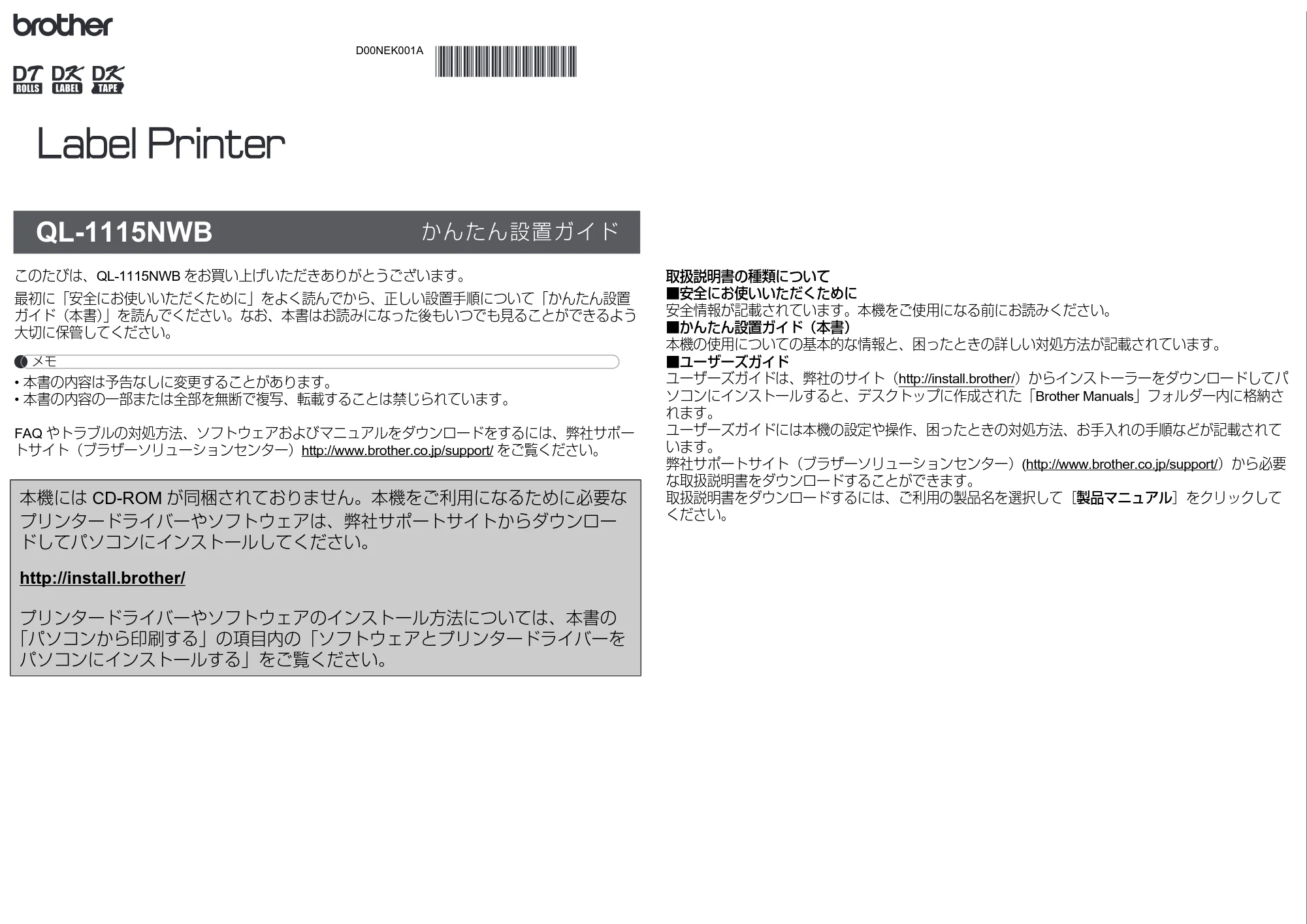 ブラザー QL-1115NWB かんたん設置ガイド — 原本ページ — 2ページ