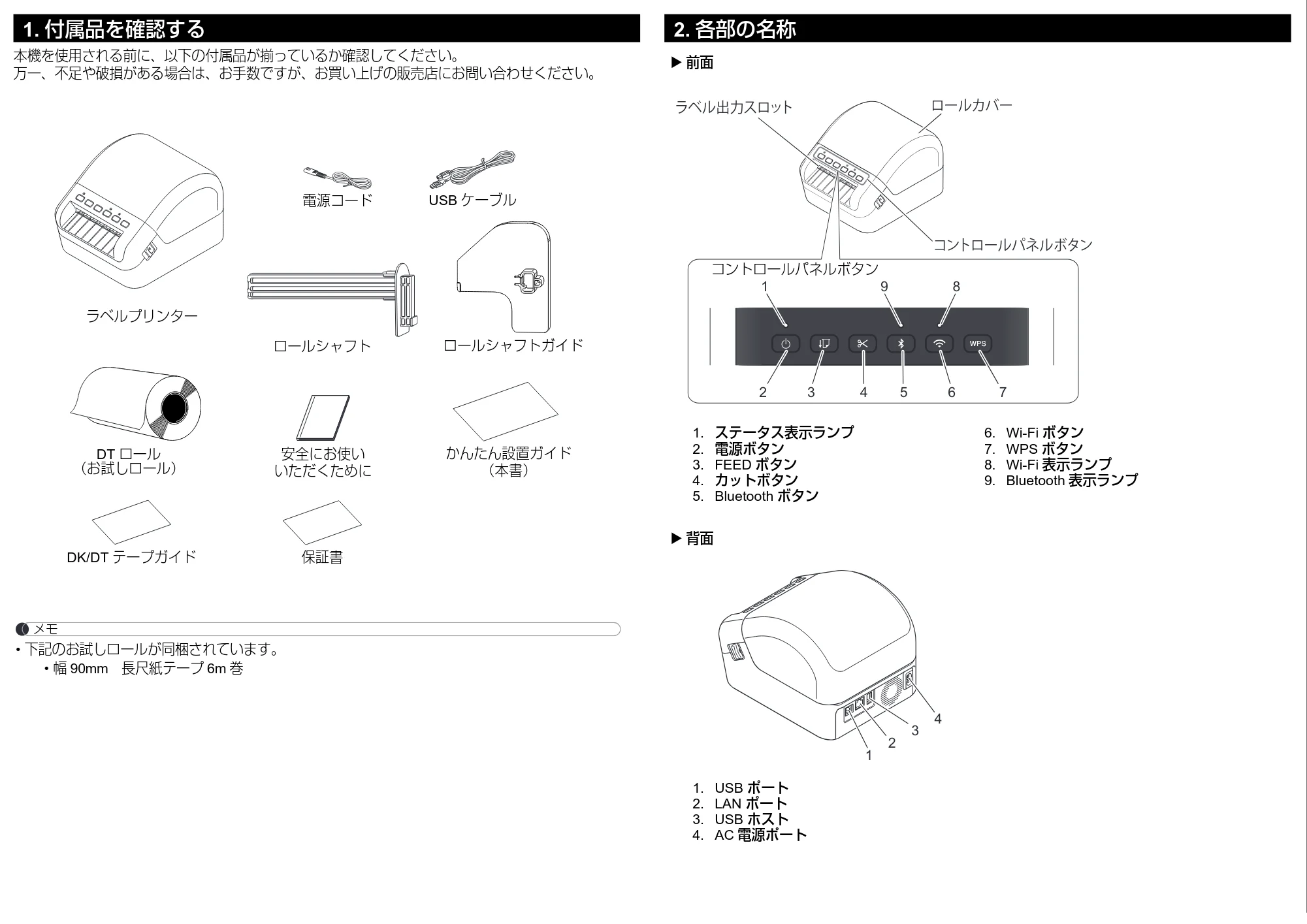 ブラザー QL-1115NWB かんたん設置ガイド — 原本ページ — 3ページ