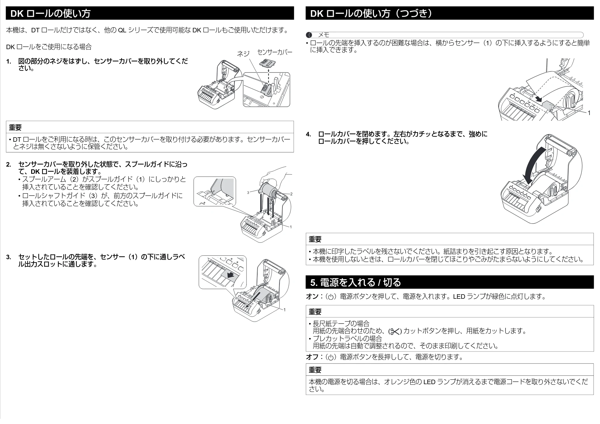ブラザー QL-1115NWB かんたん設置ガイド — 原本ページ — 5ページ