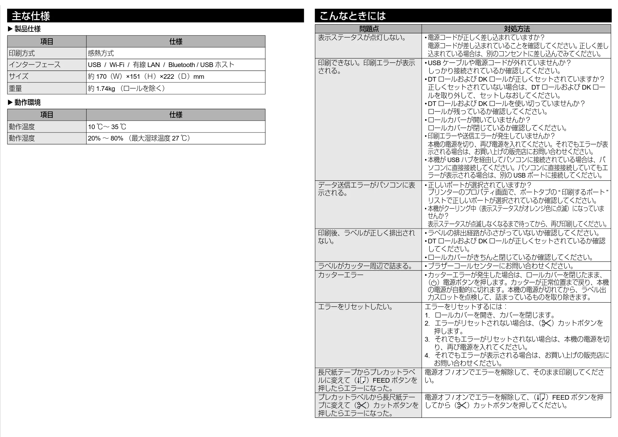 ブラザー QL-1115NWB かんたん設置ガイド — 原本ページ — 8ページ
