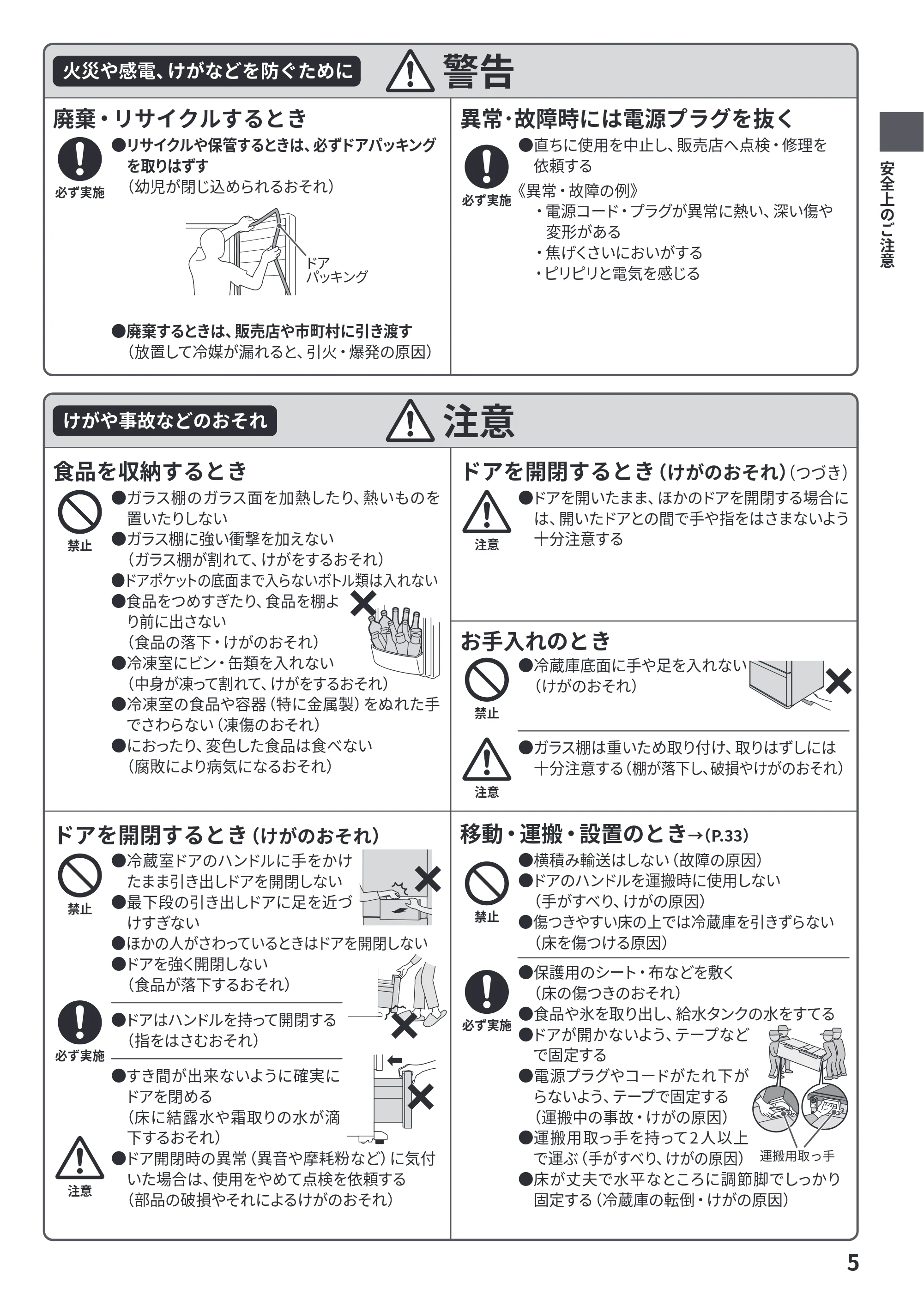 日立 R-HWS47Y / R-HWS47YL 取扱説明書 — 火災や感電、けがなどを防ぐために 警告 — 原本ページ — 5ページ
