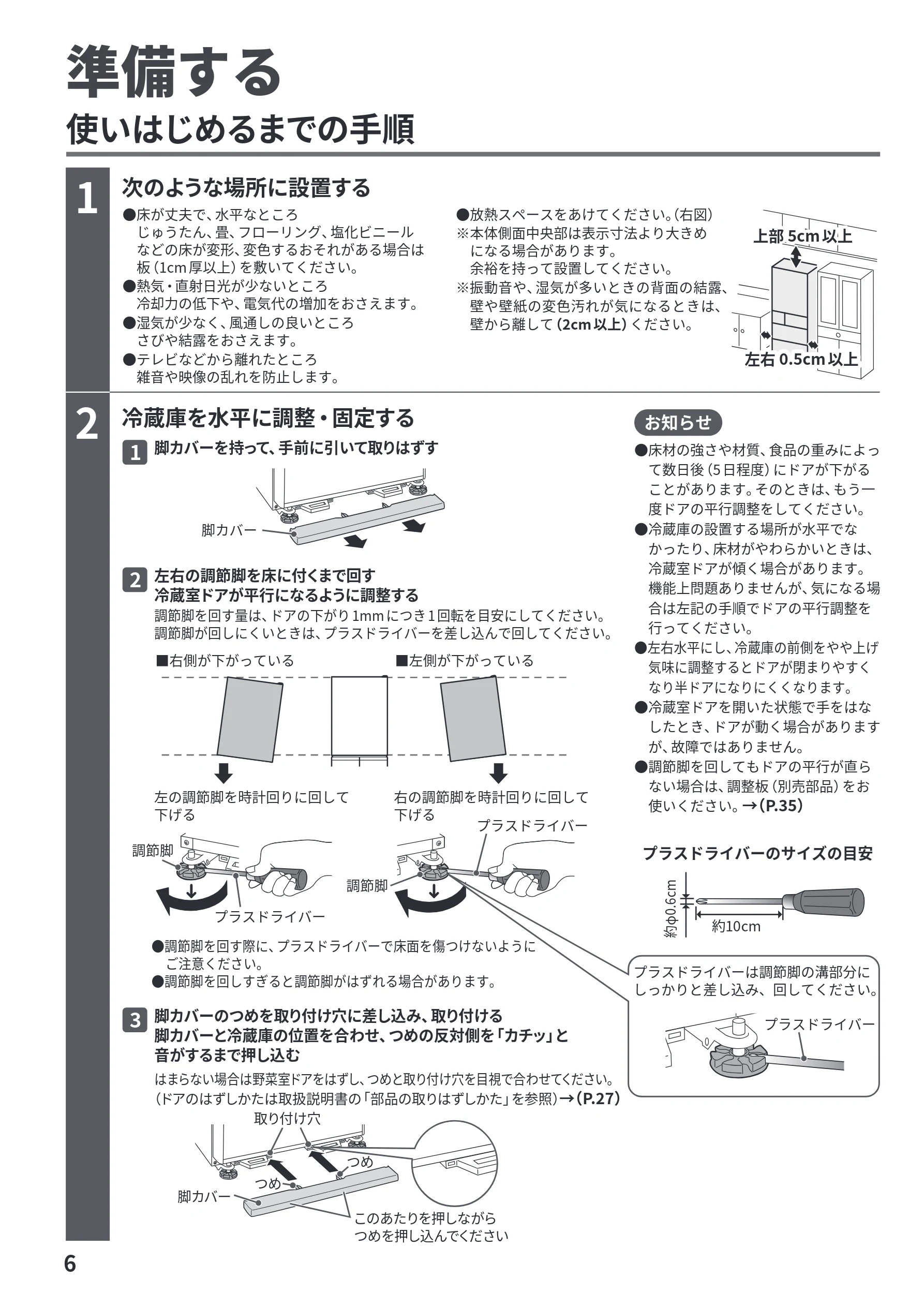 日立 R-HWS47Y / R-HWS47YL 取扱説明書 — 準備する — 図版 6-1 — 6ページ