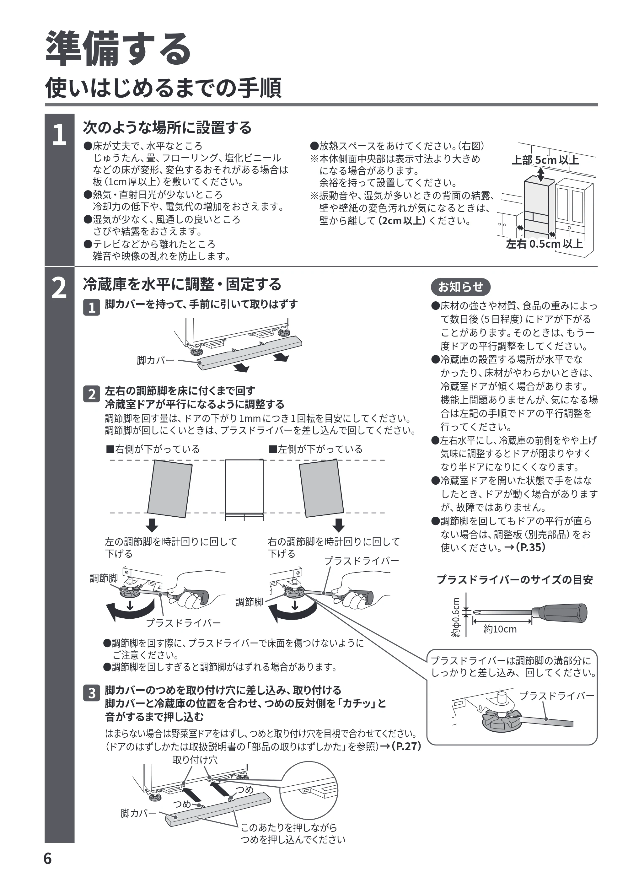 日立 R-HWS47Y / R-HWS47YL 取扱説明書 — 準備する — 原本ページ — 6ページ