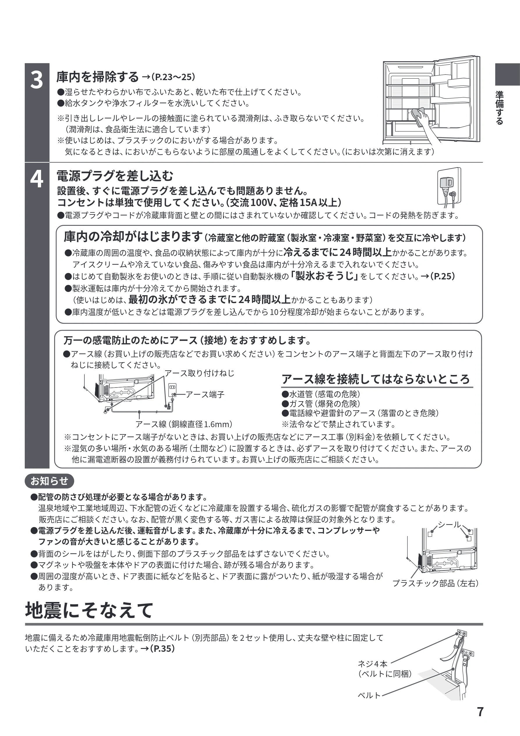 日立 R-HWS47Y / R-HWS47YL 取扱説明書 — 庫内を掃除する →(P.23~25) — 図版 7-1 — 7ページ