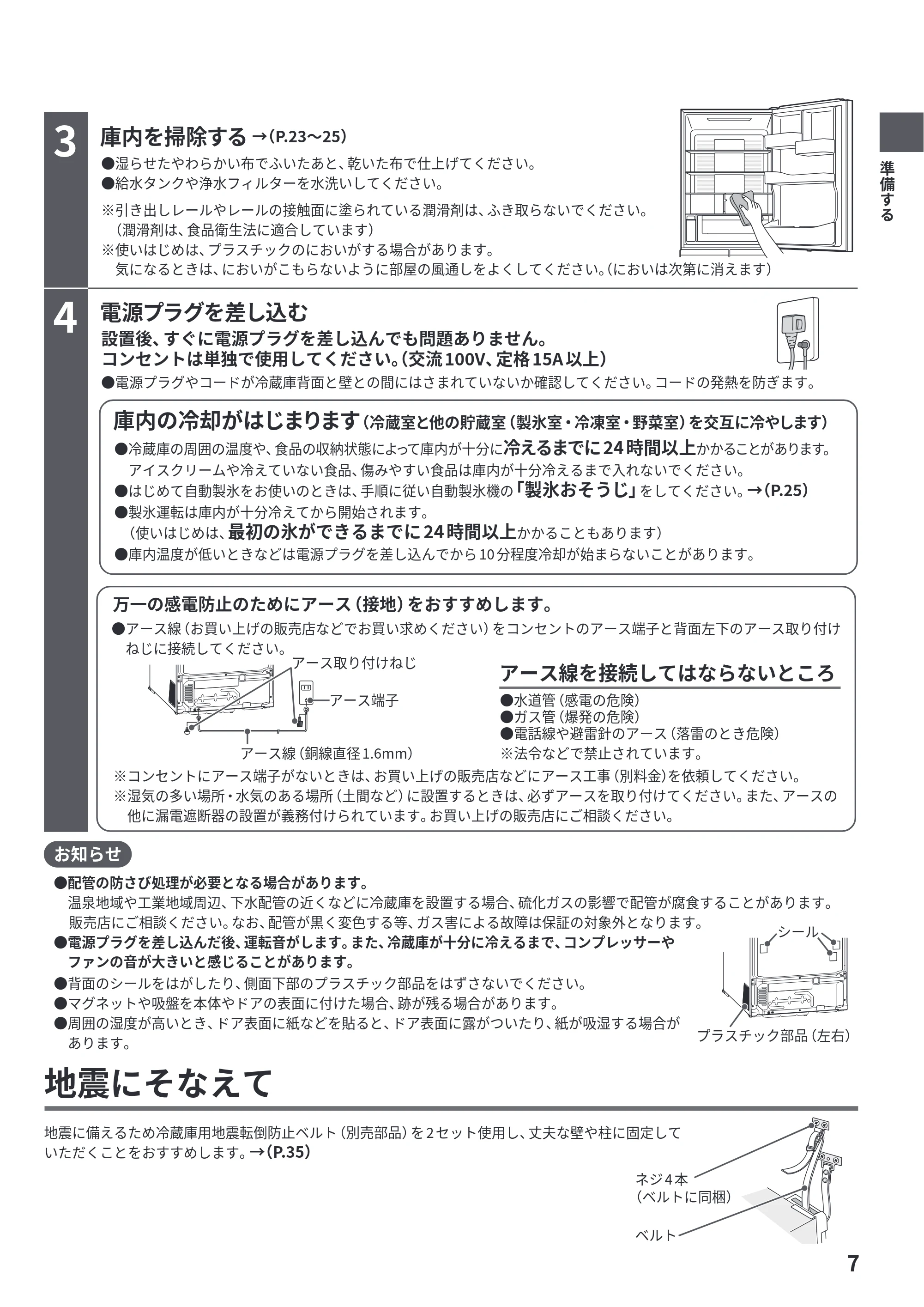 日立 R-HWS47Y / R-HWS47YL 取扱説明書 — 庫内を掃除する →(P.23~25) — 原本ページ — 7ページ