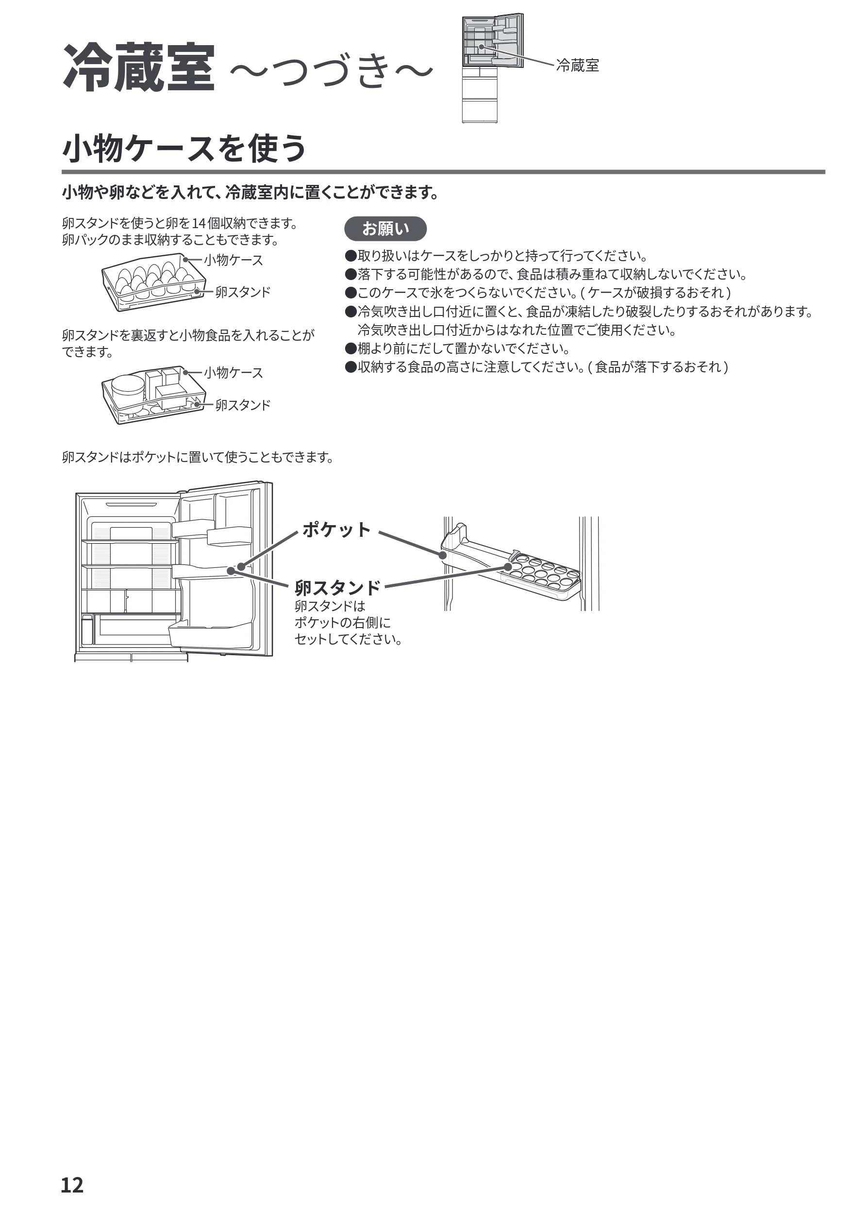 日立 R-HWS47Y / R-HWS47YL 取扱説明書 — 特鮮氷温ルーム — 図版 12-1 — 12ページ