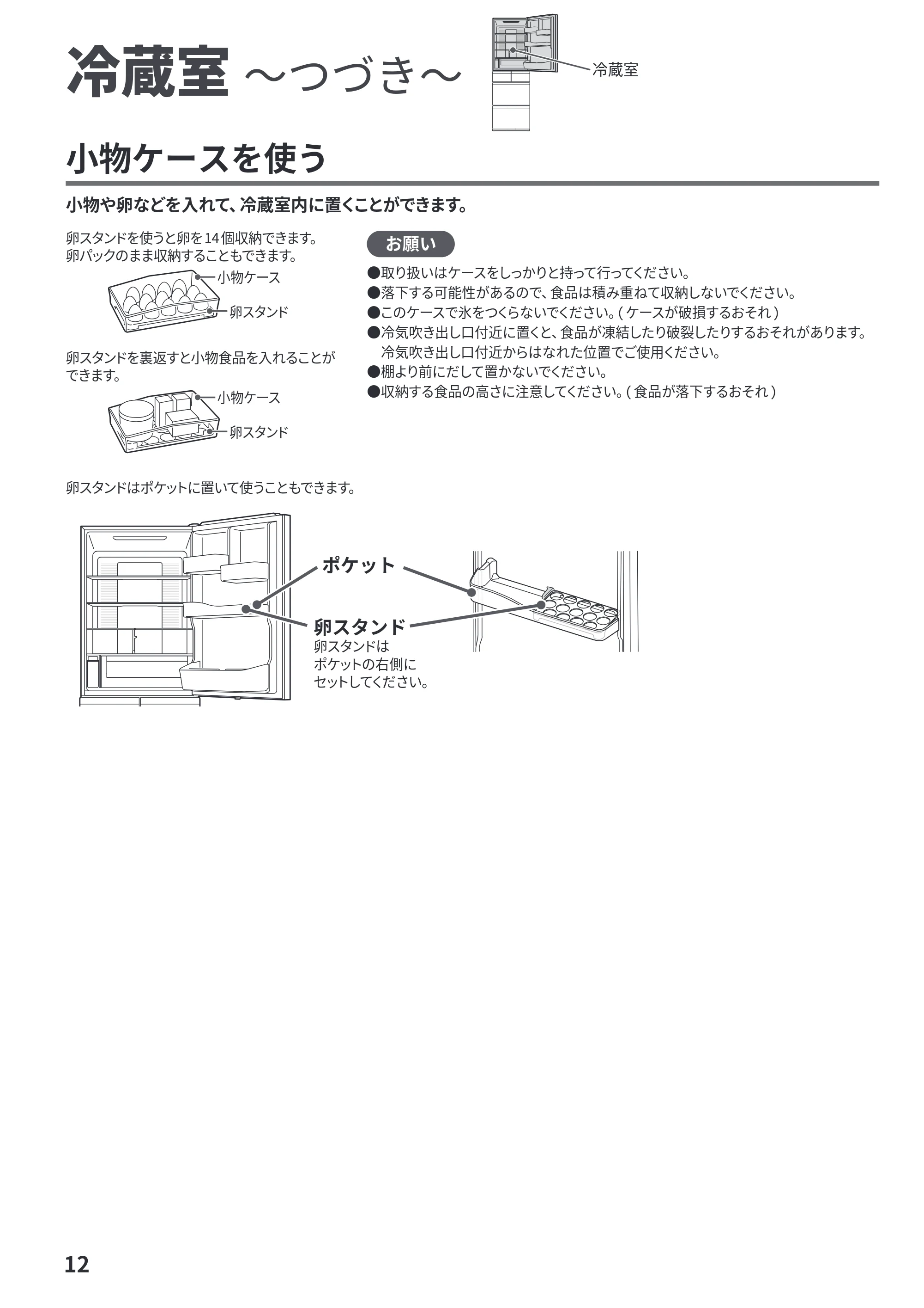日立 R-HWS47Y / R-HWS47YL 取扱説明書 — 特鮮氷温ルーム — 原本ページ — 12ページ