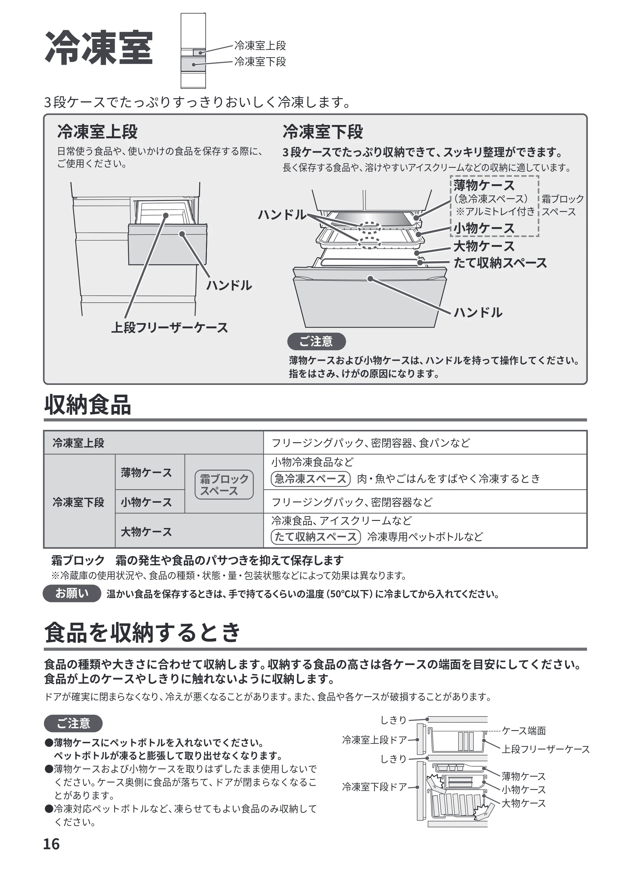 日立 R-HWS47Y / R-HWS47YL 取扱説明書 — 冷凍室 — 原本ページ — 16ページ