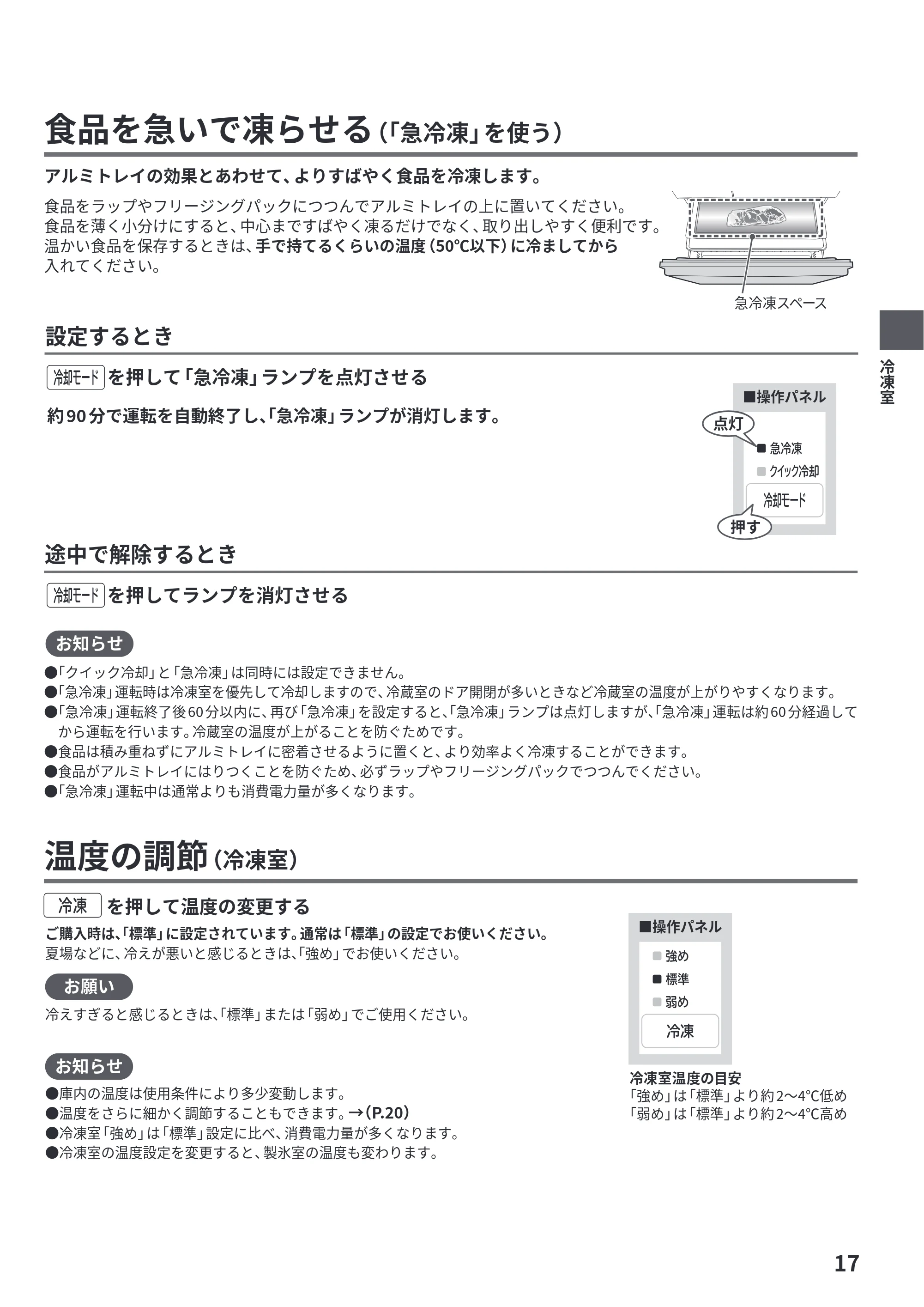日立 R-HWS47Y / R-HWS47YL 取扱説明書 — 食品を急いで凍らせる(「急冷凍」を使う) — 原本ページ — 17ページ