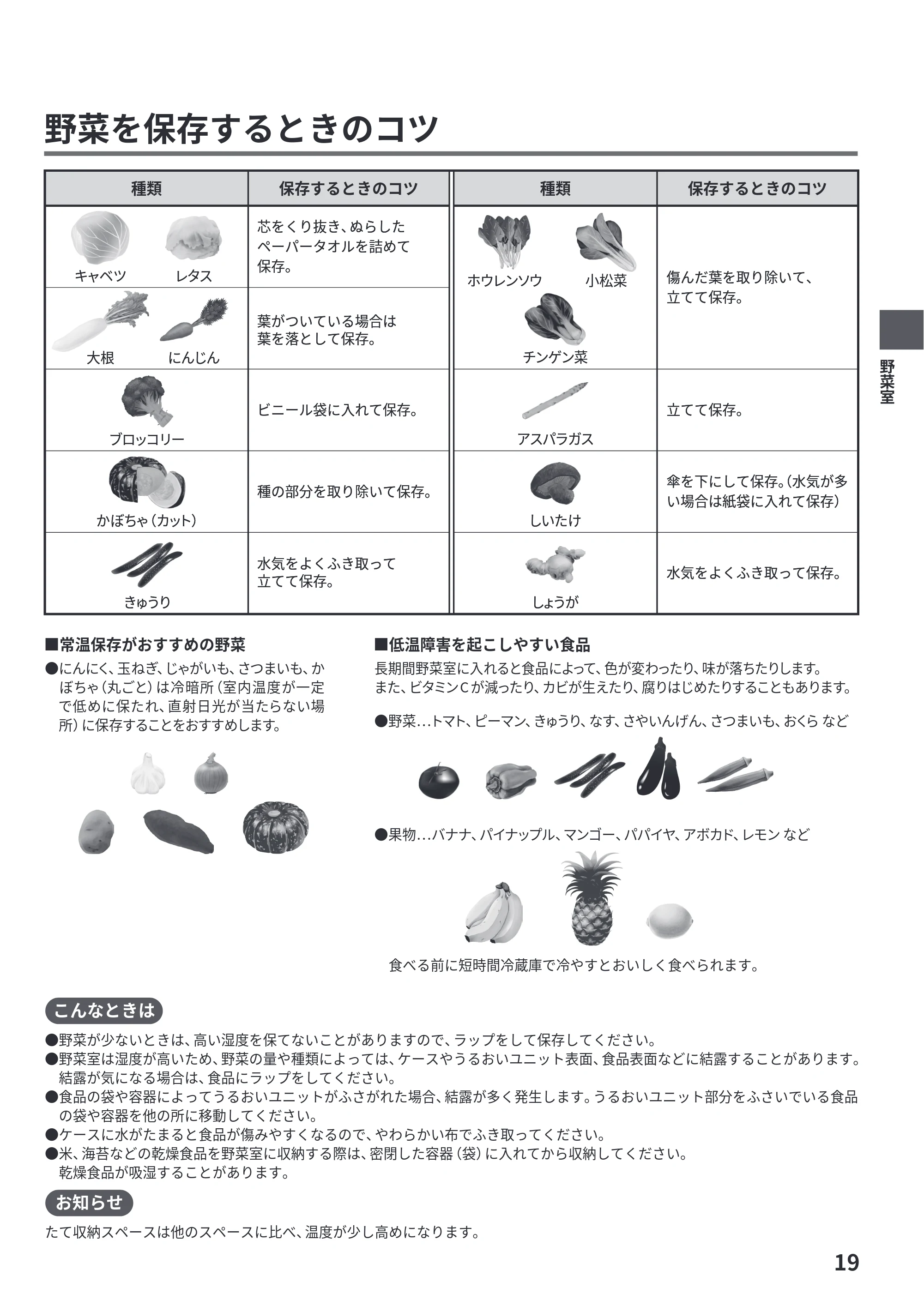 日立 R-HWS47Y / R-HWS47YL 取扱説明書 — 野菜を保存するときのコツ — 原本ページ — 19ページ