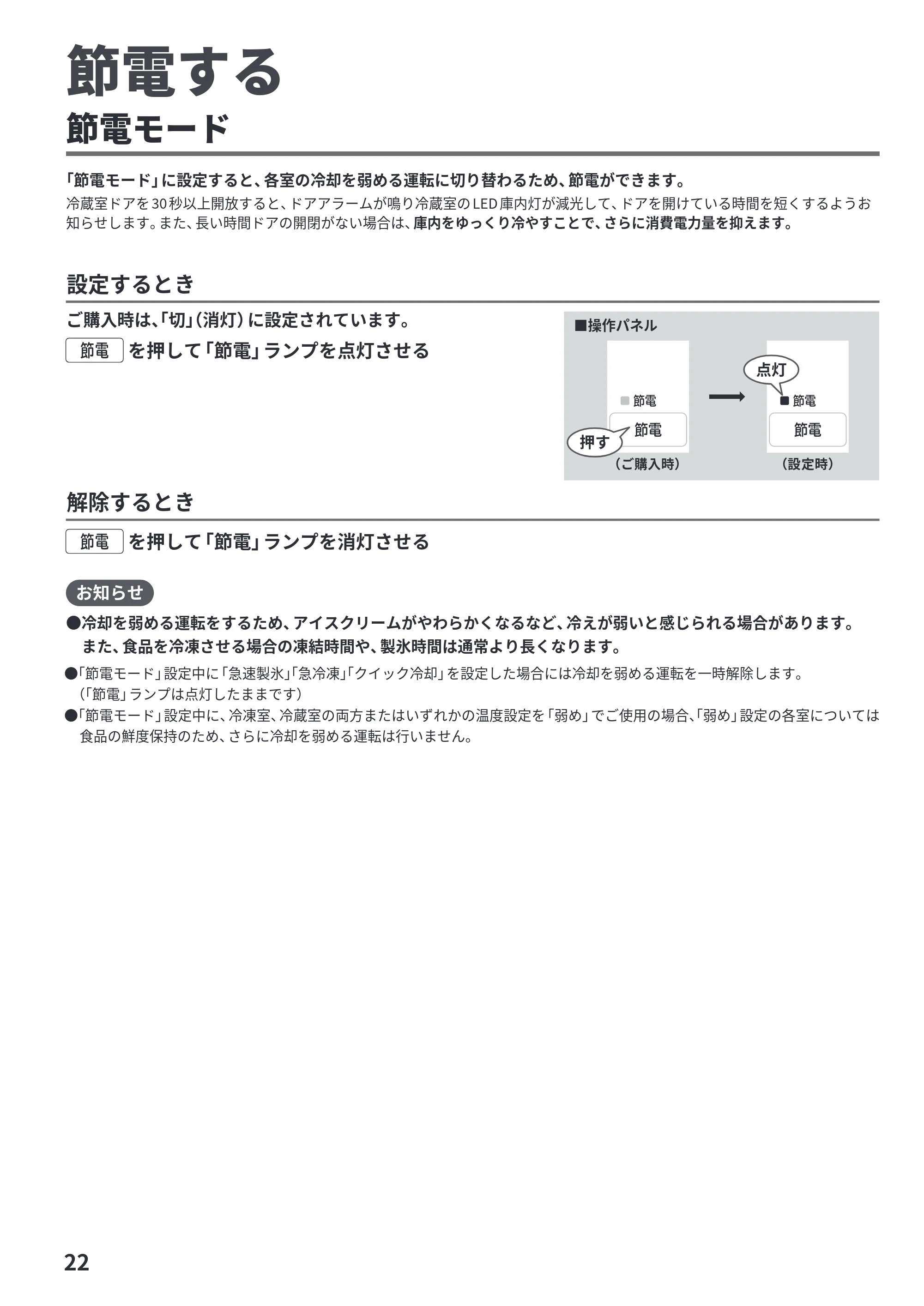 日立 R-HWS47Y / R-HWS47YL 取扱説明書 — 節電する — 原本ページ — 22ページ