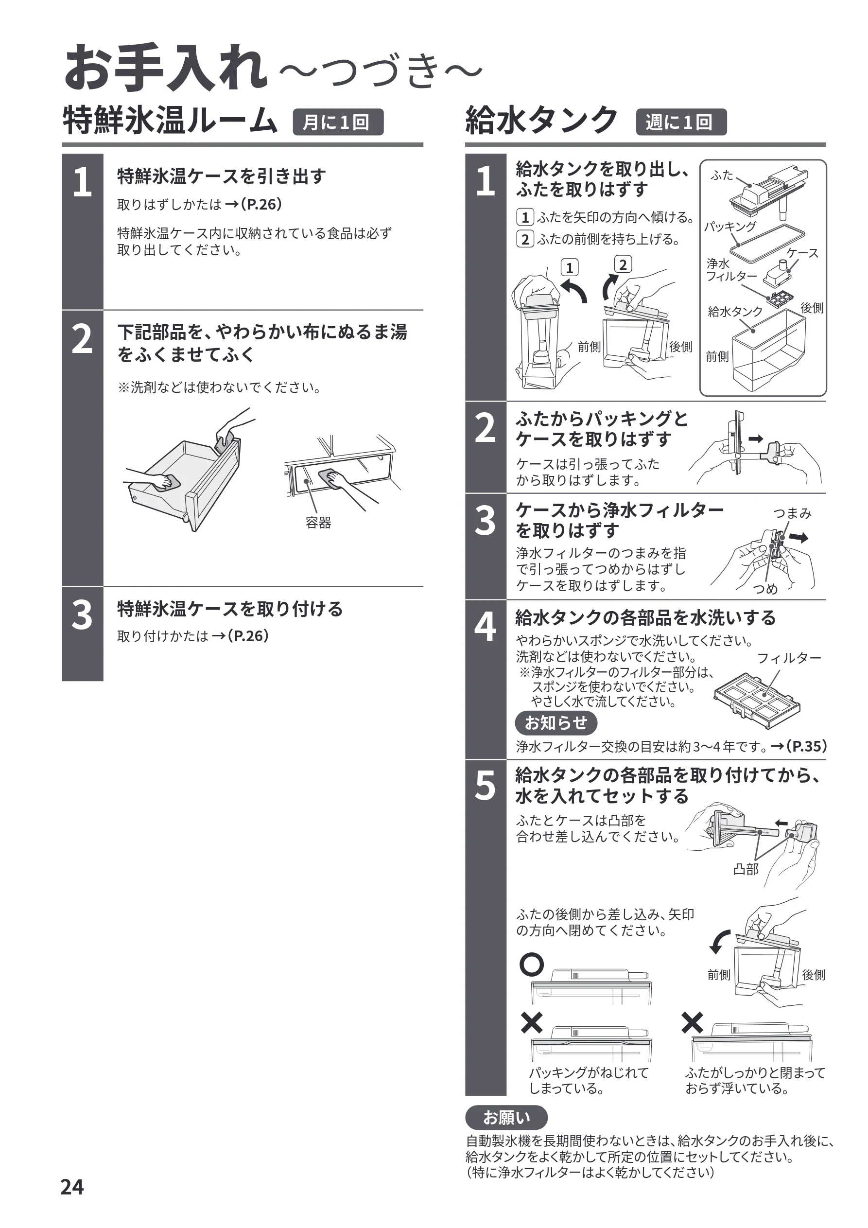 日立 R-HWS47Y / R-HWS47YL 取扱説明書 — お手入れ ～つづき～ — 図版 24-1 — 24ページ
