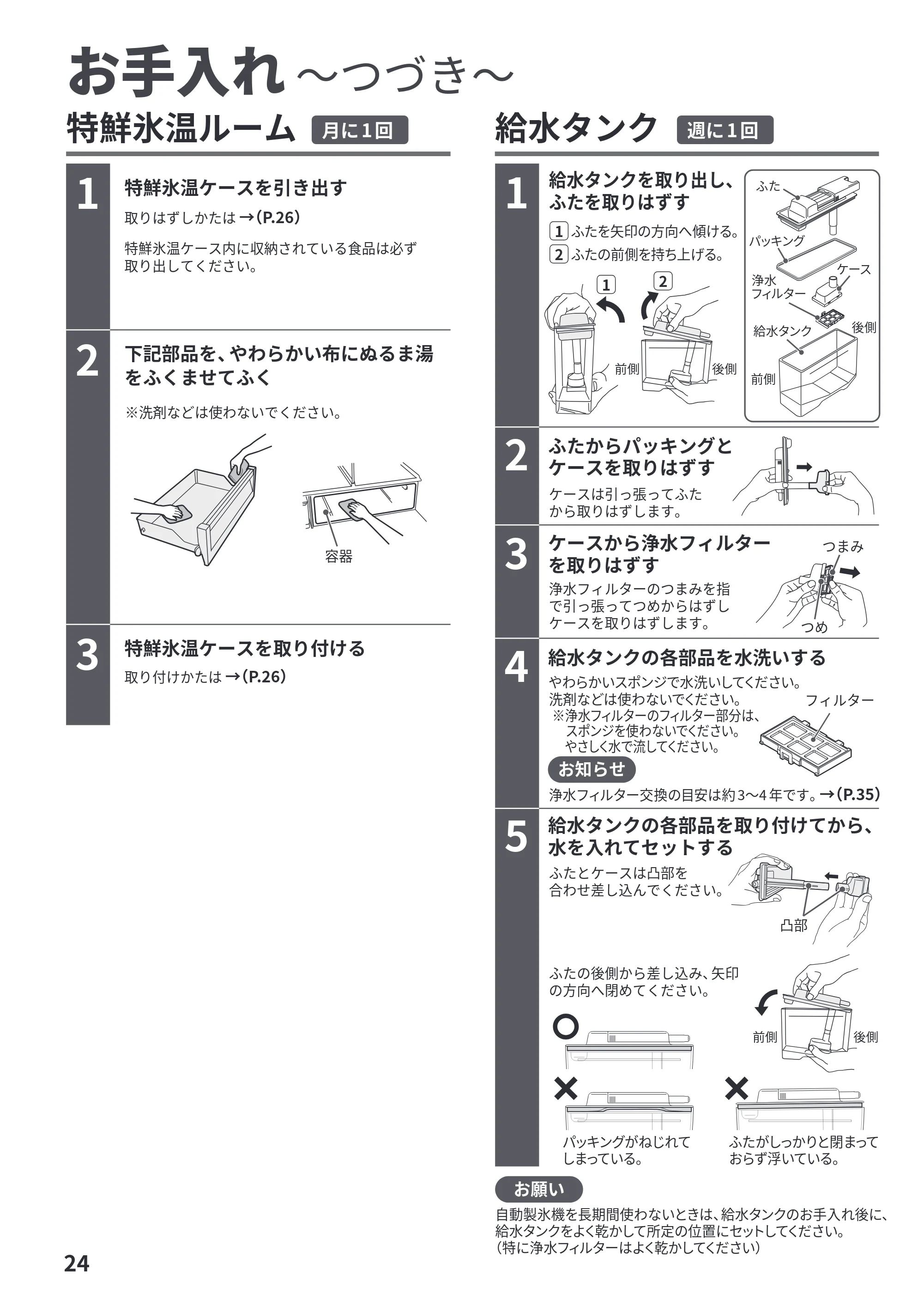 日立 R-HWS47Y / R-HWS47YL 取扱説明書 — お手入れ ～つづき～ — 原本ページ — 24ページ