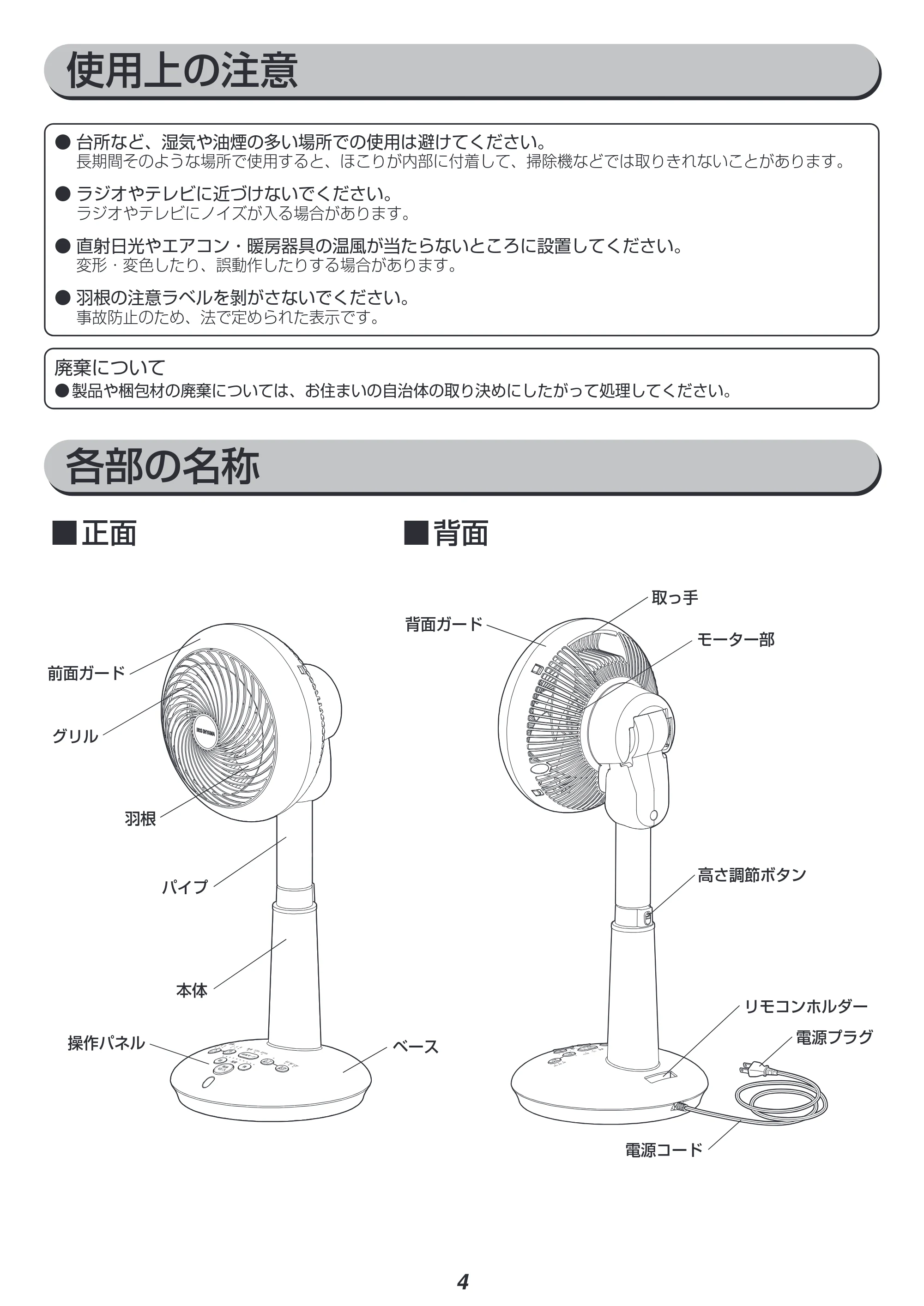 アイリスオーヤマ STF-DC152T 取扱説明書 — 原本ページ — 4ページ