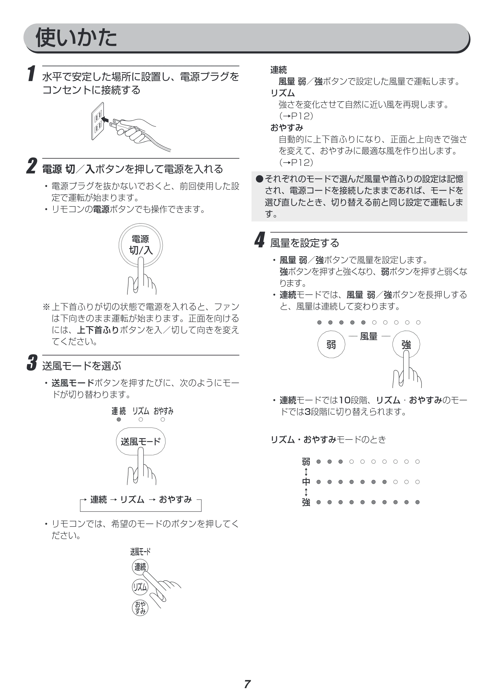 アイリスオーヤマ STF-DC152T 取扱説明書 — 原本ページ — 7ページ