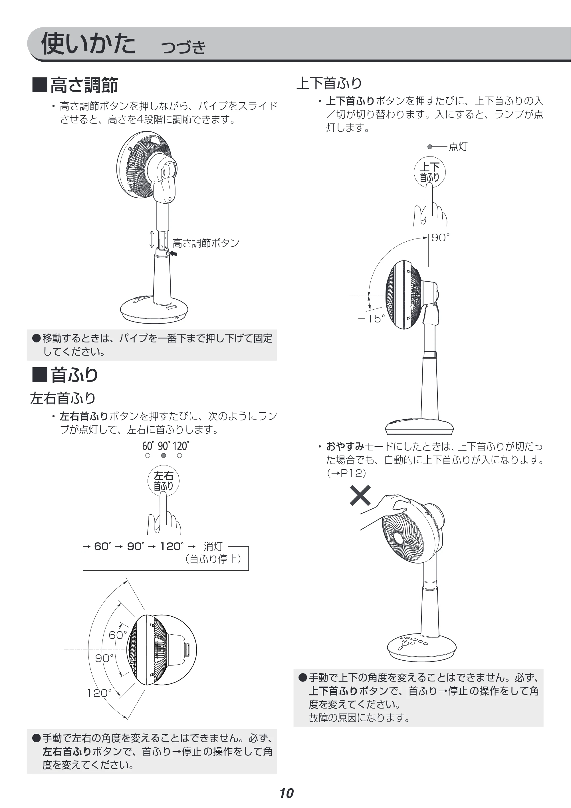 アイリスオーヤマ STF-DC152T 取扱説明書 — 原本ページ — 10ページ