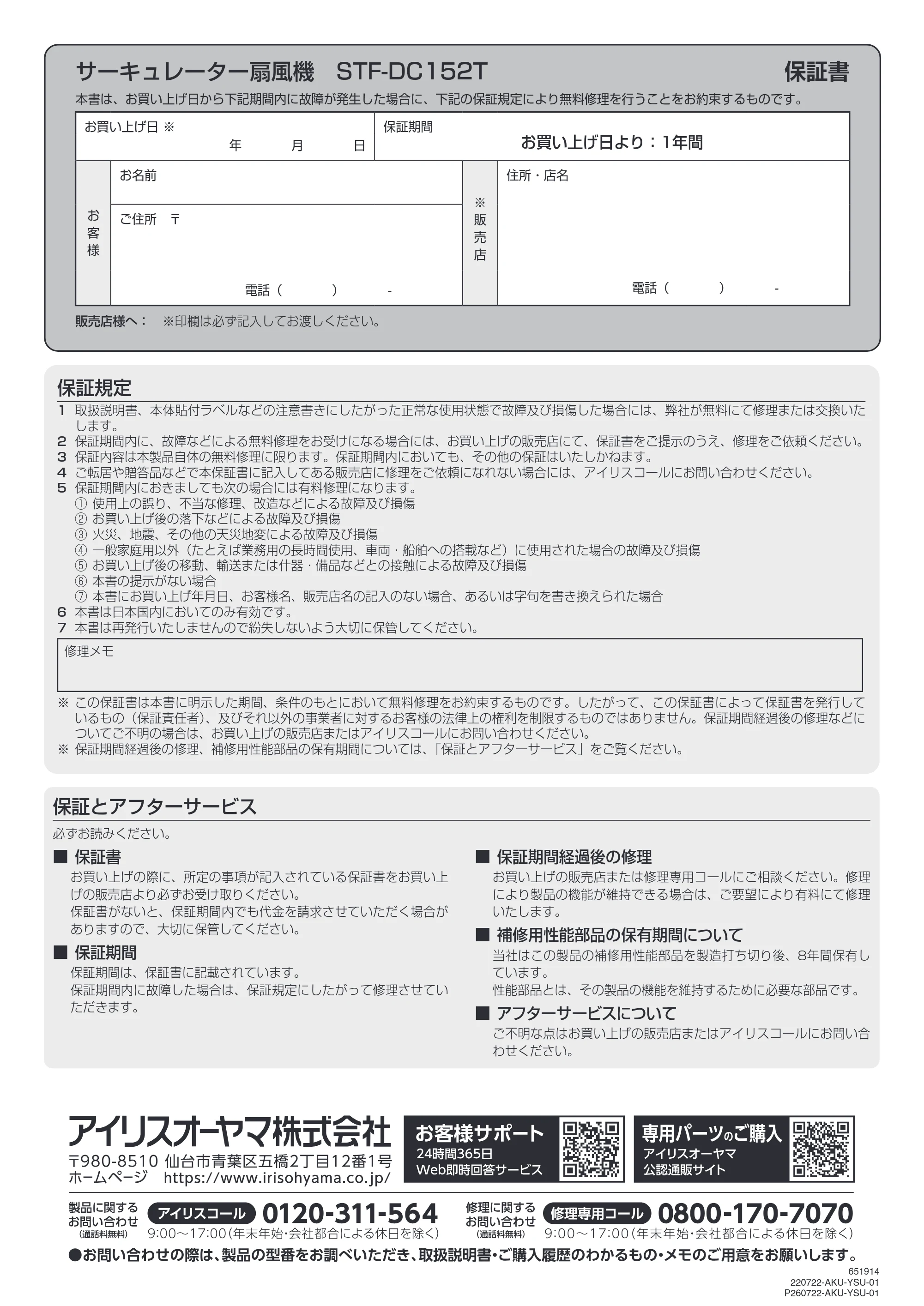 アイリスオーヤマ STF-DC152T 取扱説明書 — 原本ページ — 16ページ