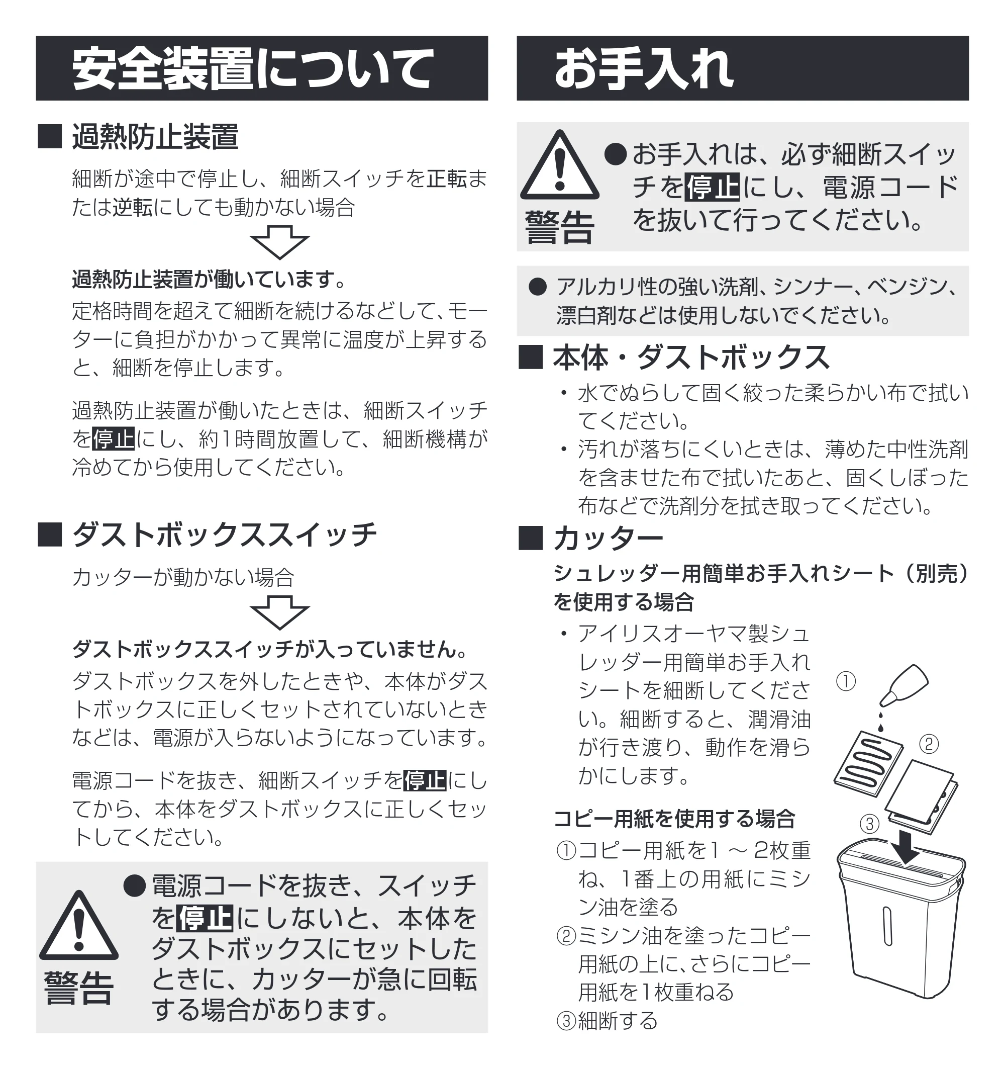 アイリスオーヤマ パーソナルシュレッダー P8GCD-T 取扱説明書 — 原本ページ — 9ページ