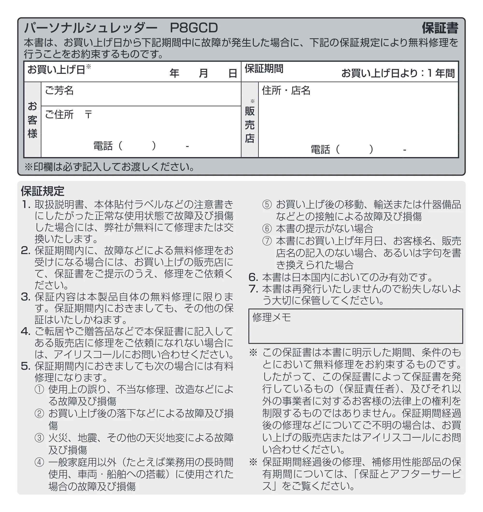 アイリスオーヤマ パーソナルシュレッダー P8GCD-T 取扱説明書 — 原本ページ — 12ページ