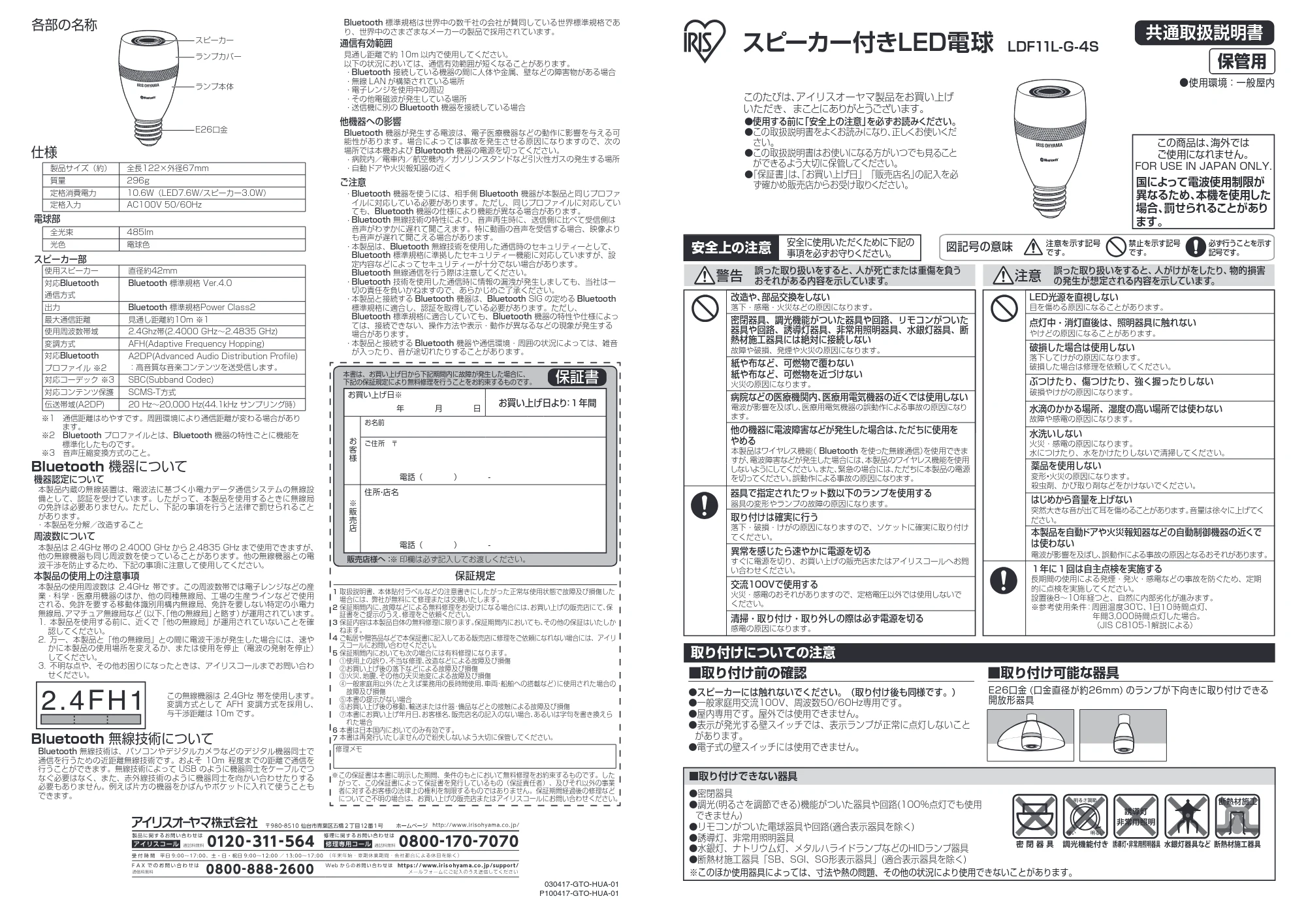アイリスオーヤマ LDF11L-G-4S 取扱説明書 — 原本ページ — 1ページ