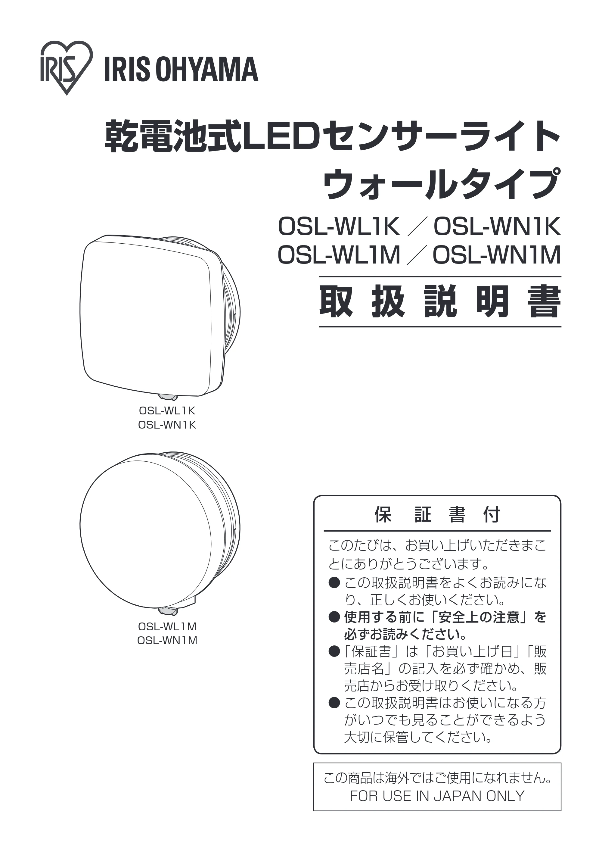 アイリスオーヤマ BOS-WL1M-WS 取扱説明書 — 原本ページ — 1ページ