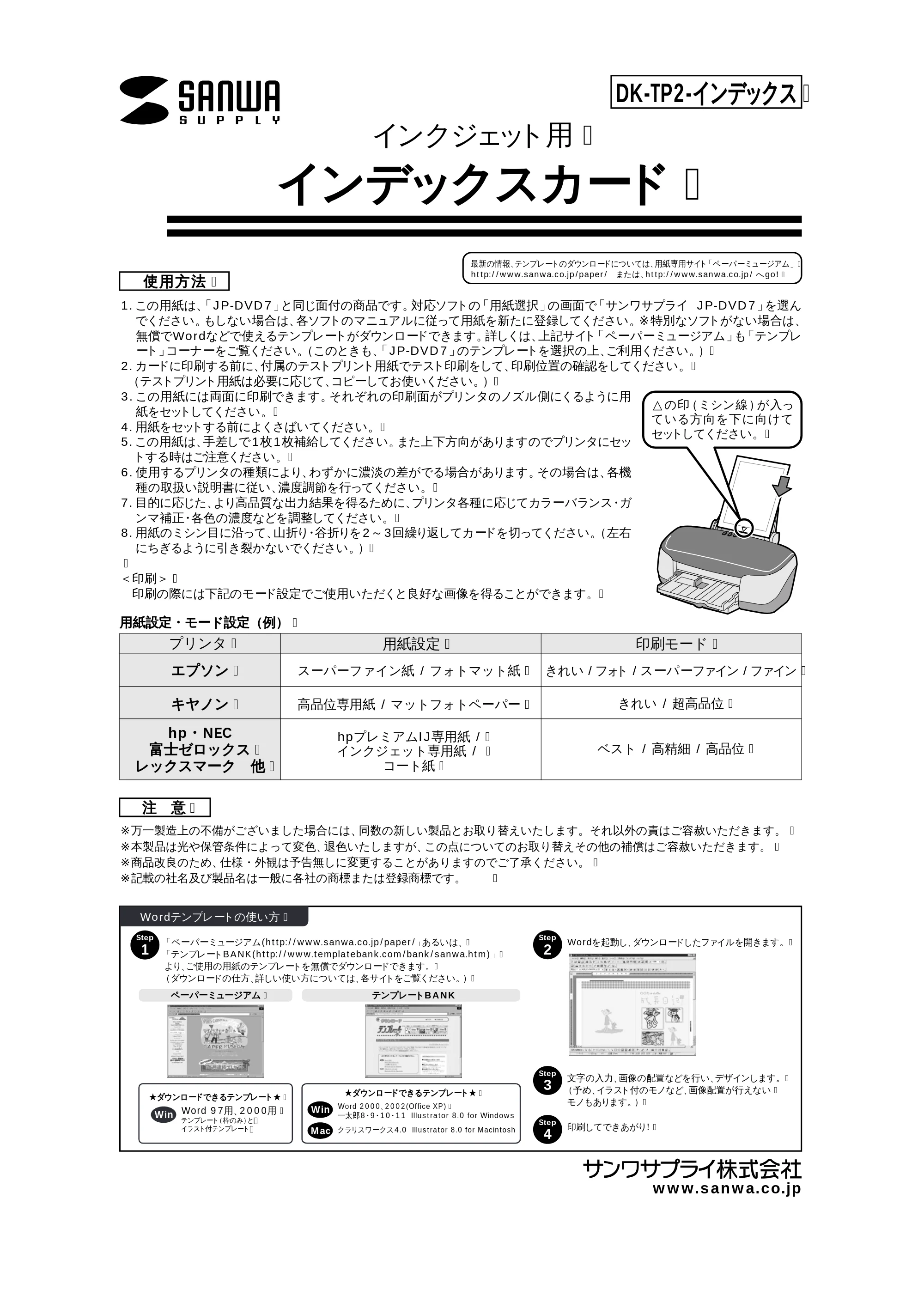 サンワサプライ DK-TP2 取扱説明書 — 原本ページ — 1ページ