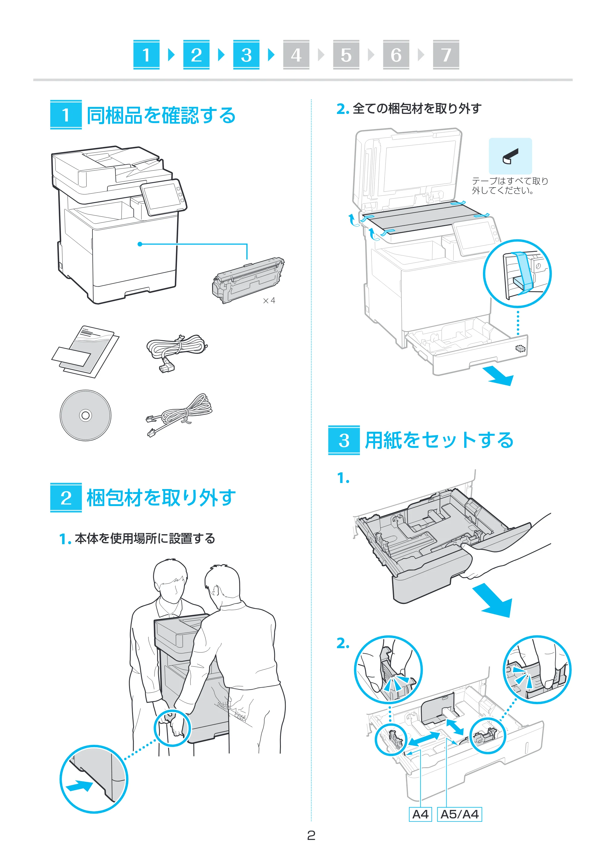 キヤノン MF832Cdw セットアップガイド 2021年12月2日更新（PDF：2.58MB） — 原本ページ — 2ページ