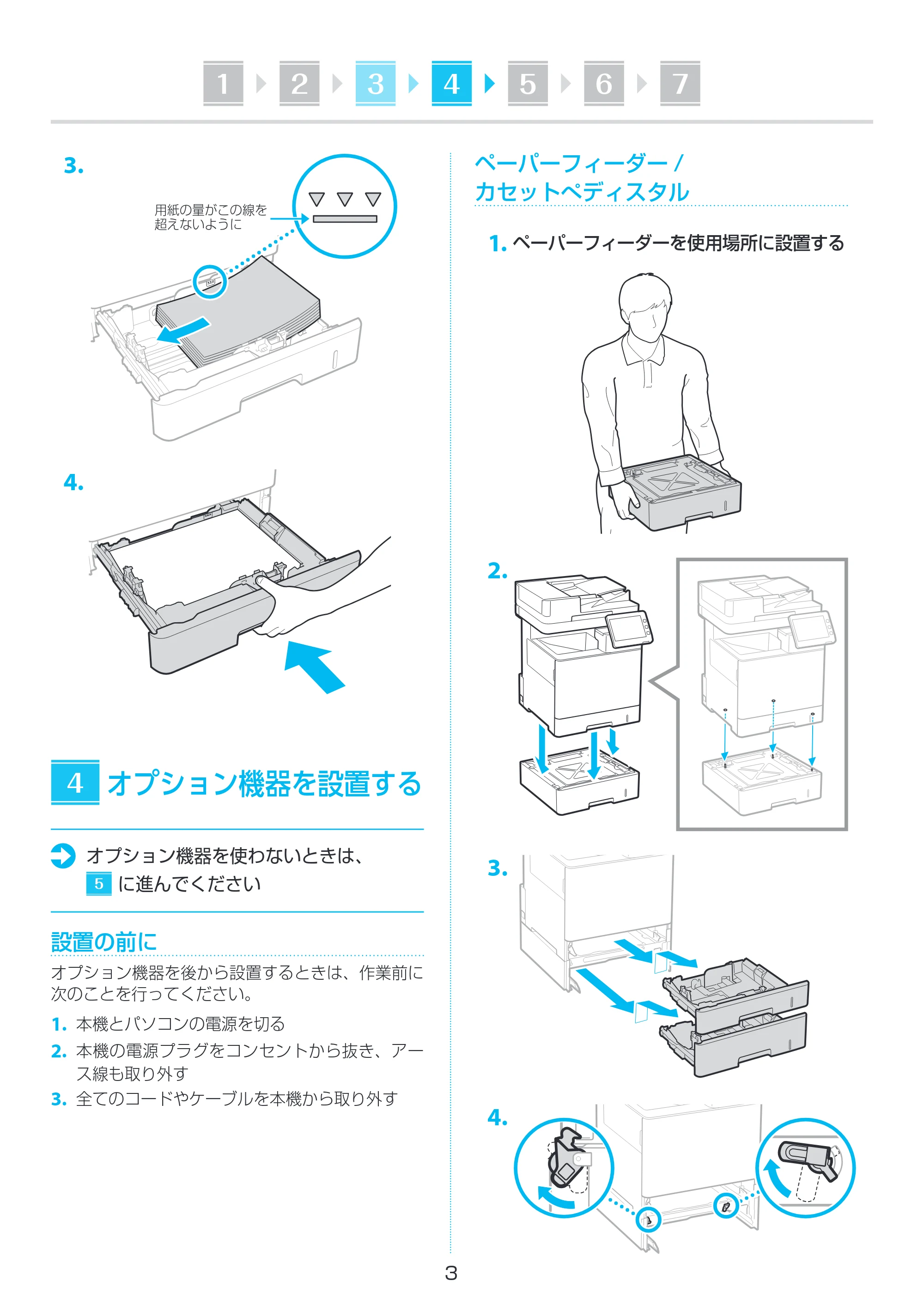 キヤノン MF832Cdw セットアップガイド 2021年12月2日更新（PDF：2.58MB） — 原本ページ — 3ページ