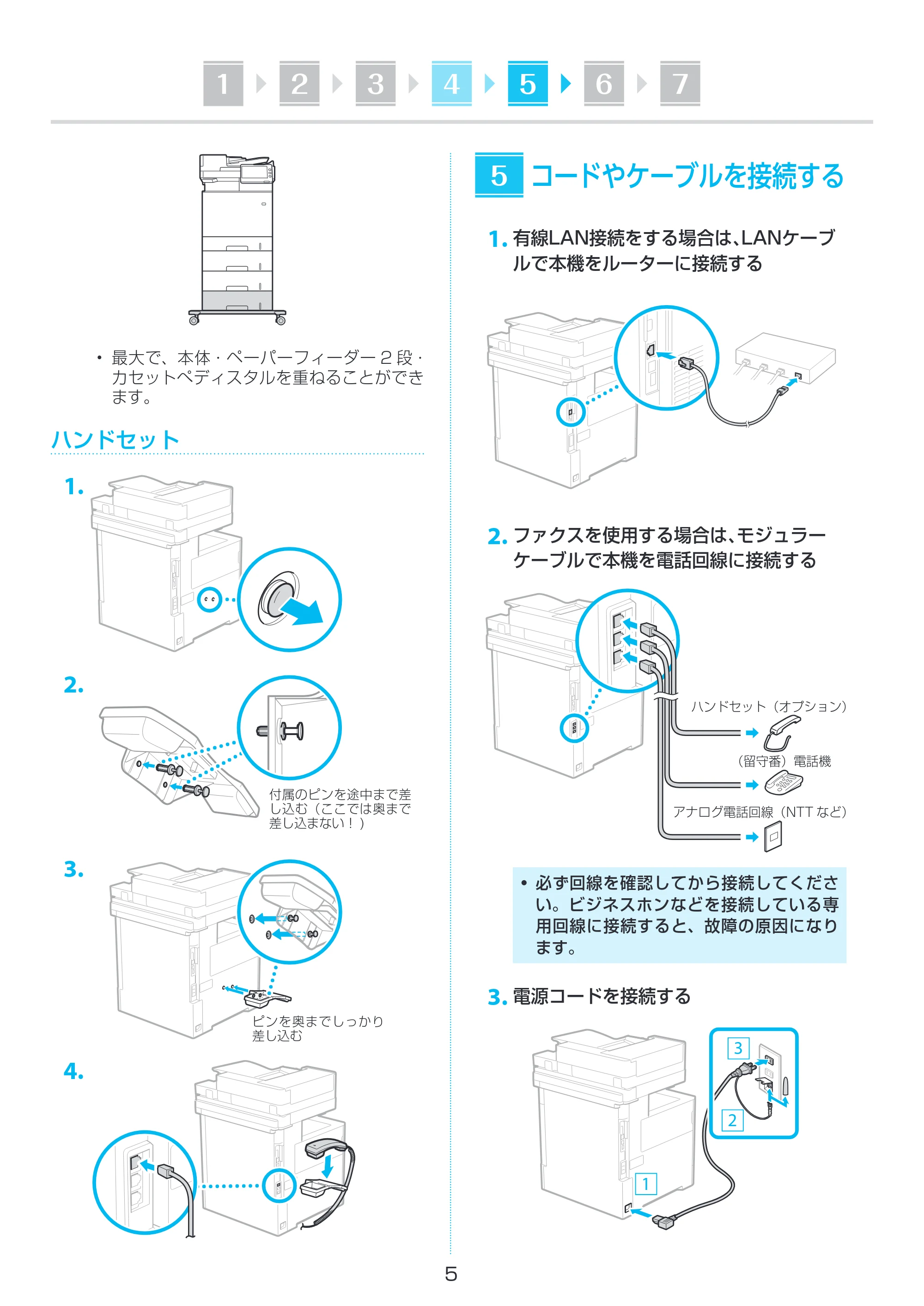 キヤノン MF832Cdw セットアップガイド 2021年12月2日更新（PDF：2.58MB） — 原本ページ — 5ページ