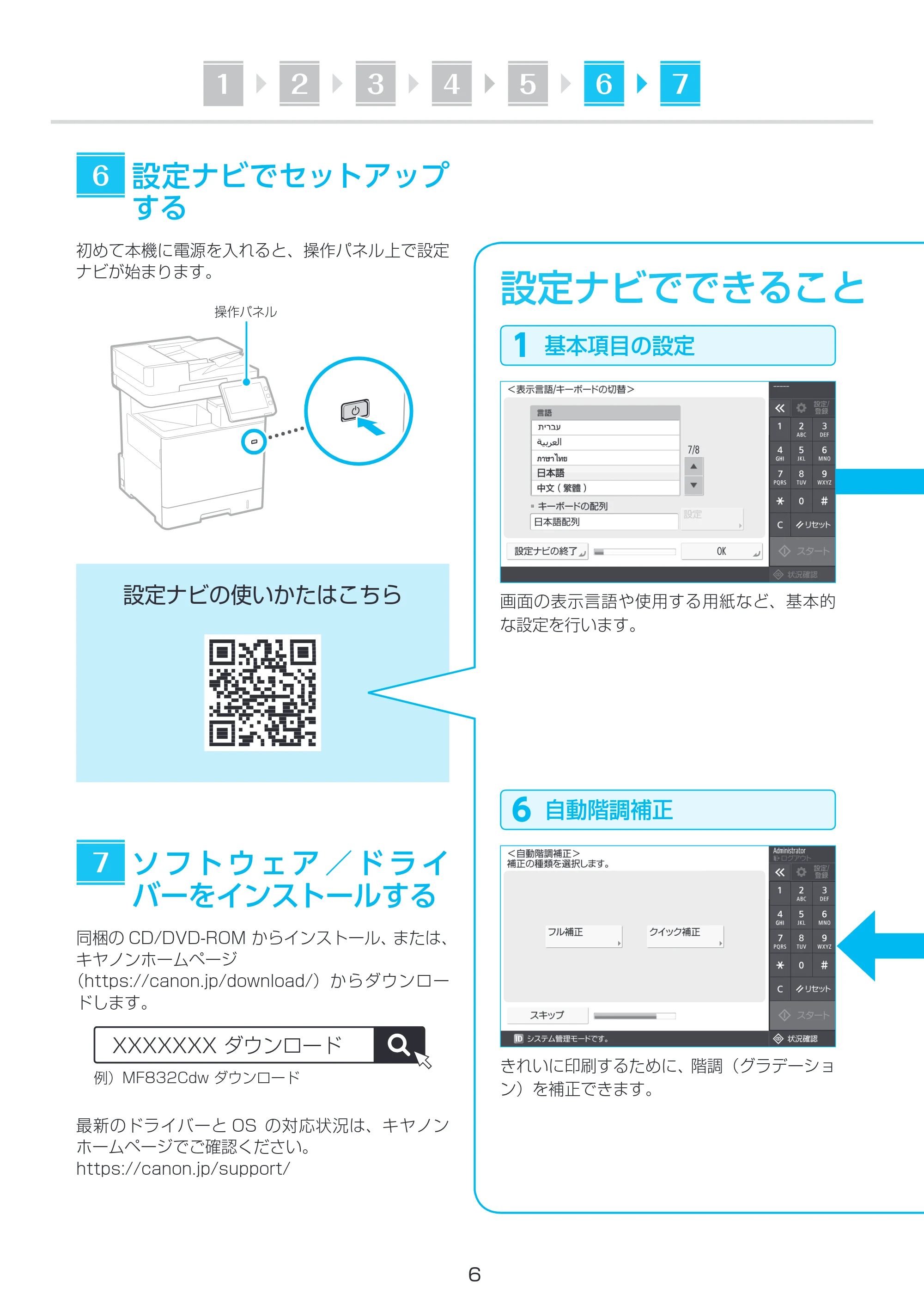 キヤノン MF832Cdw セットアップガイド 2021年12月2日更新（PDF：2.58MB） — 原本ページ — 6ページ