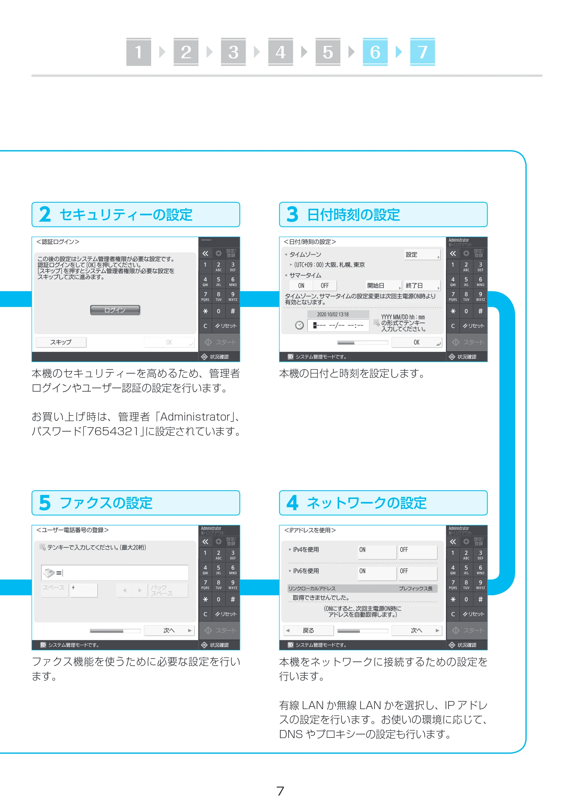 キヤノン MF832Cdw セットアップガイド 2021年12月2日更新（PDF：2.58MB） — 原本ページ — 7ページ